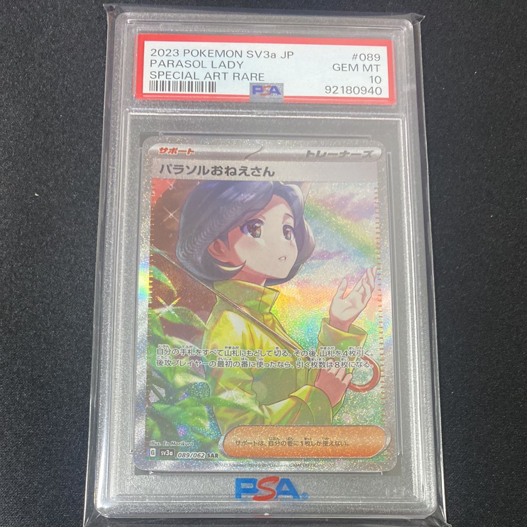 パラソルおねえさん SAR[SV3a 089/062](強化拡張パック「レイジングサーフ」)