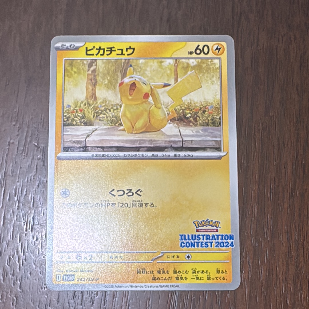 ピカチュウ [SV-P 242](プロモカードパック「イラストレーション