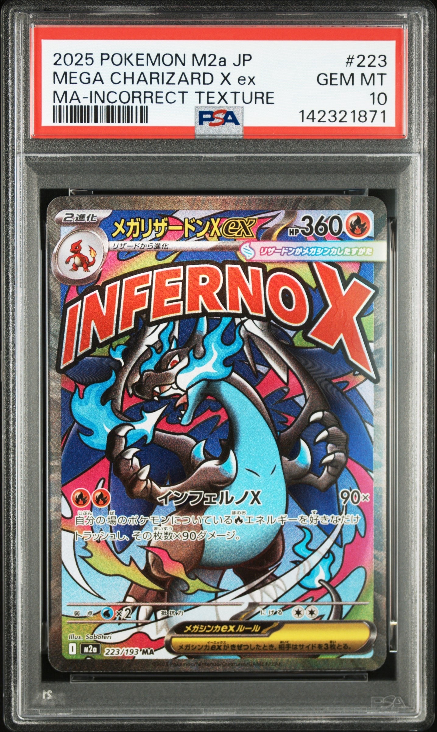 メガリザードンXex MA :中国語箔押しエラー [M2a 223/193](ハイクラスパック「MEGAドリームex」)