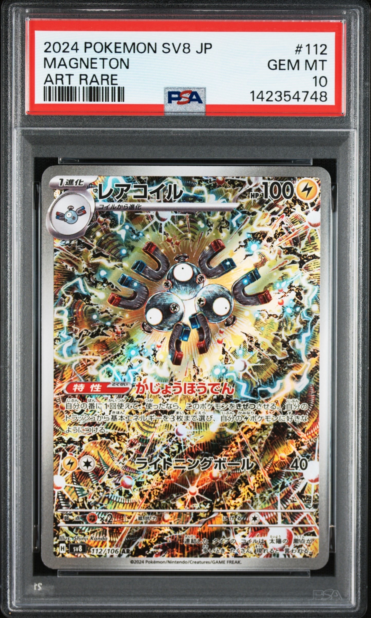 PSA10】ラジュルネ SR[SM8b 158/150](ハイクラスパック「GXウルトラ