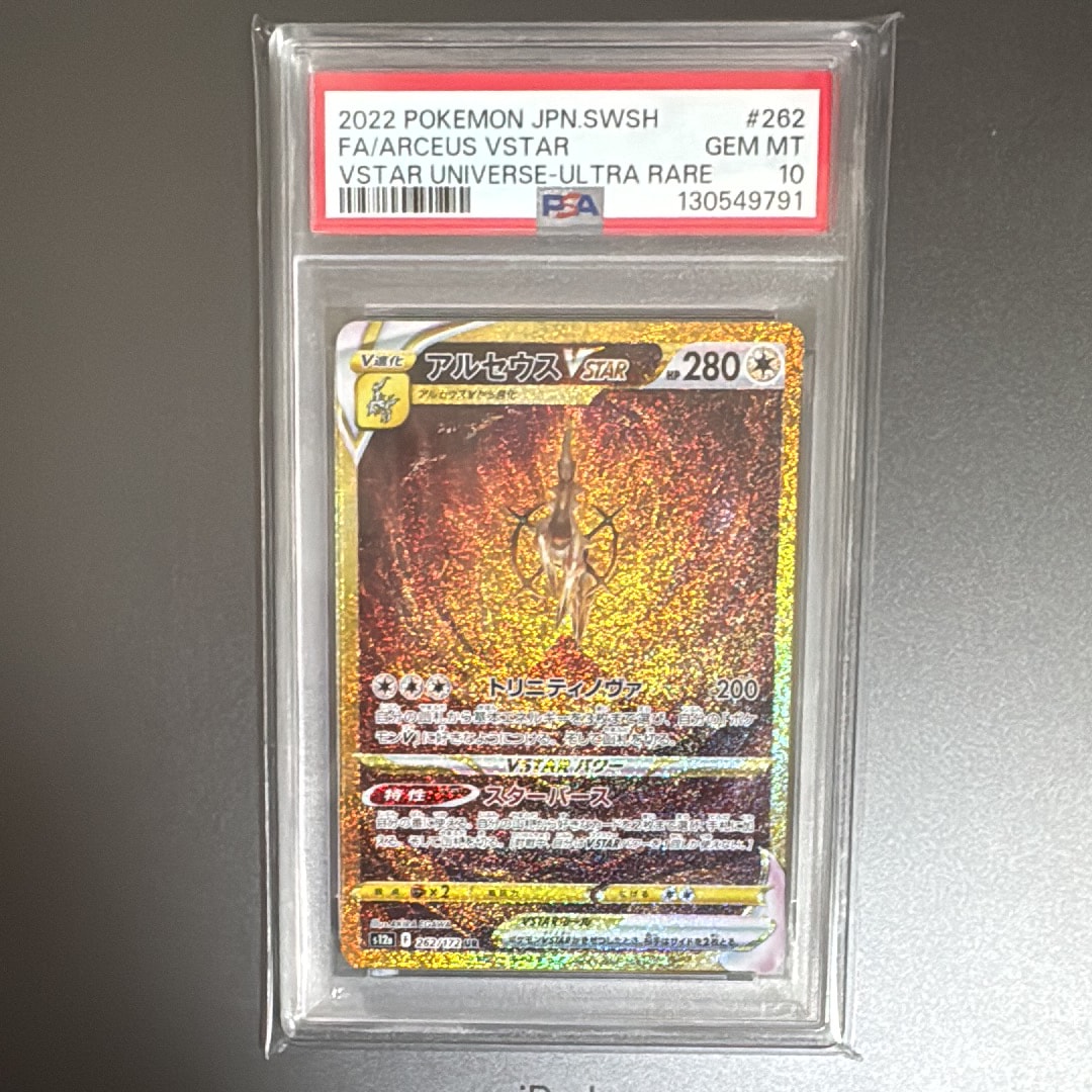 アルセウスVSTAR UR[s12a 262/172](ハイクラスパック「VSTARユニバース」)