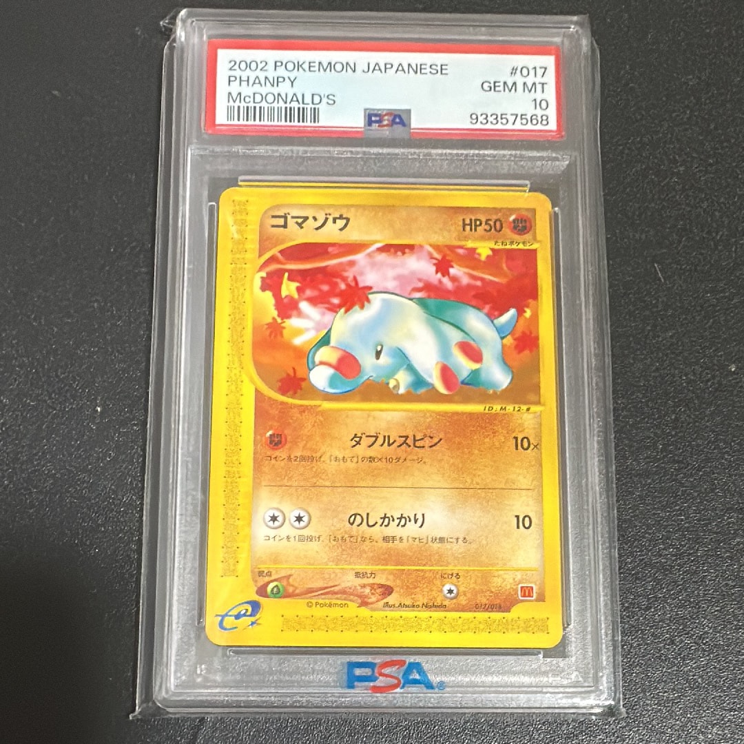 ゴマゾウ [eM 017/018](マクドナルドオリジナル「ミニマム★パック」)