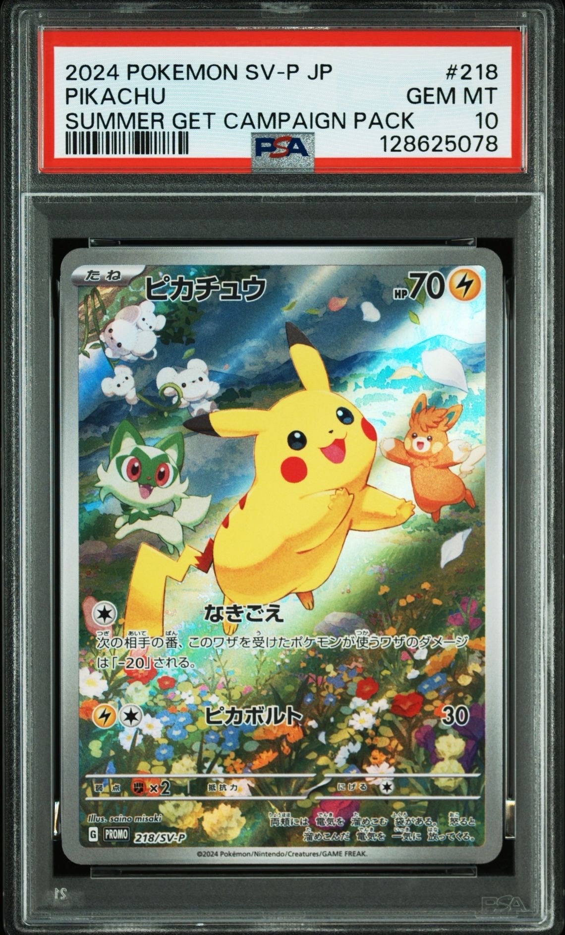 ピカチュウ P [SV-P 218](プロモカードパック「ポケカの夏がキタ!プロモカードGetキャンペーン!」)