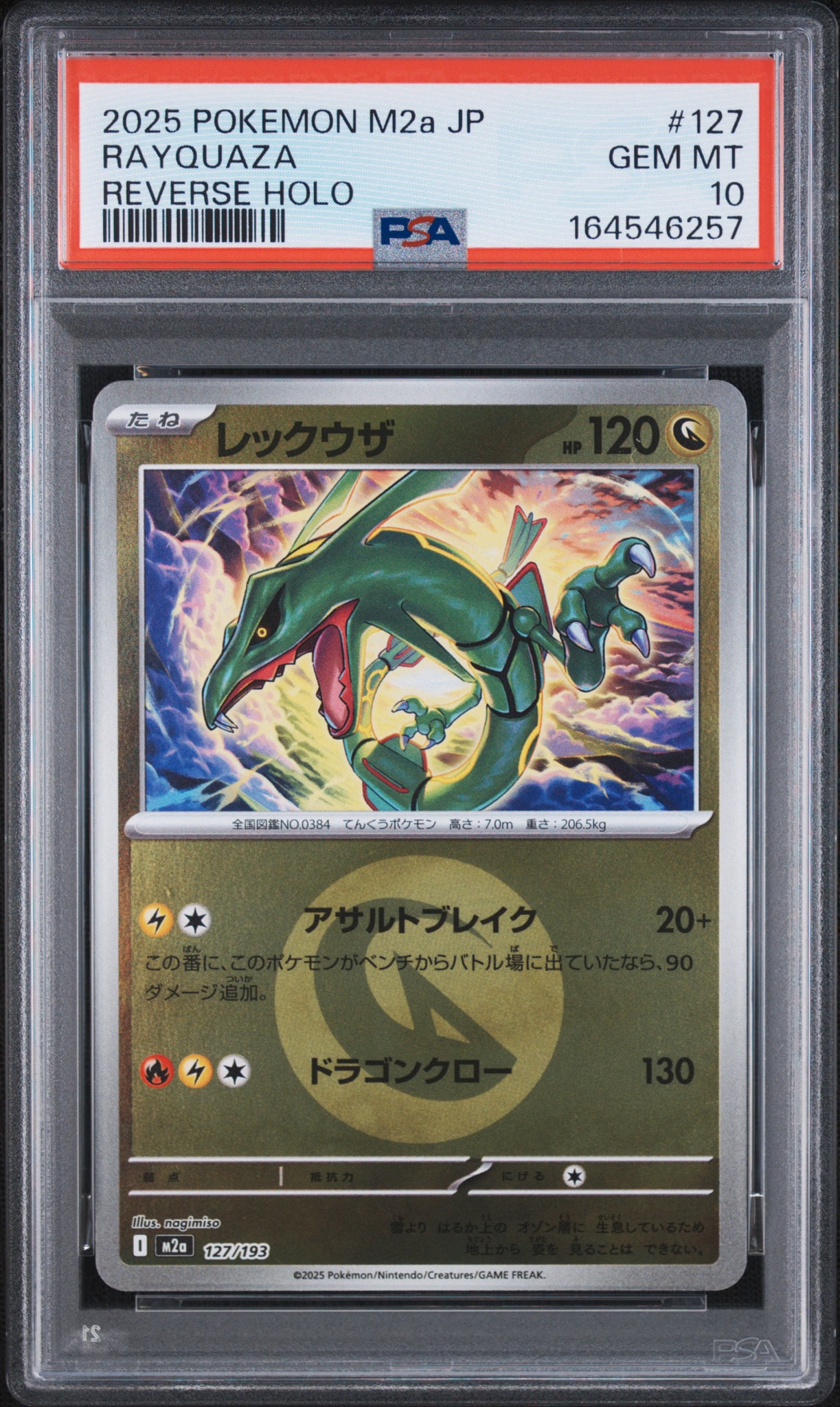 レックウザ :エネルギーマークミラー [M2a 127/193](ハイクラスパック「MEGAドリームex」)