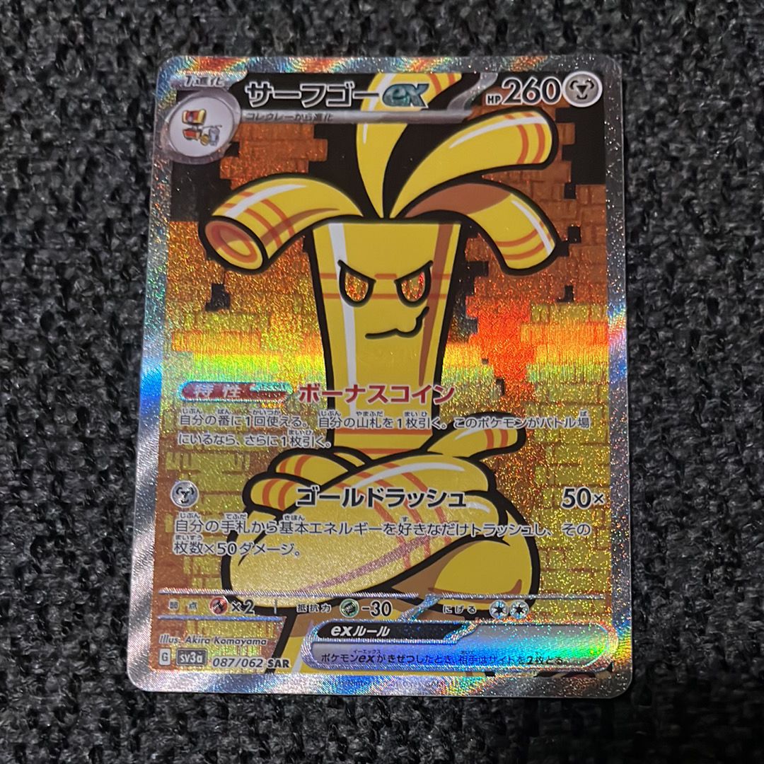 サーフゴーex SAR[SV3a 087/062](強化拡張パック「レイジングサーフ」)