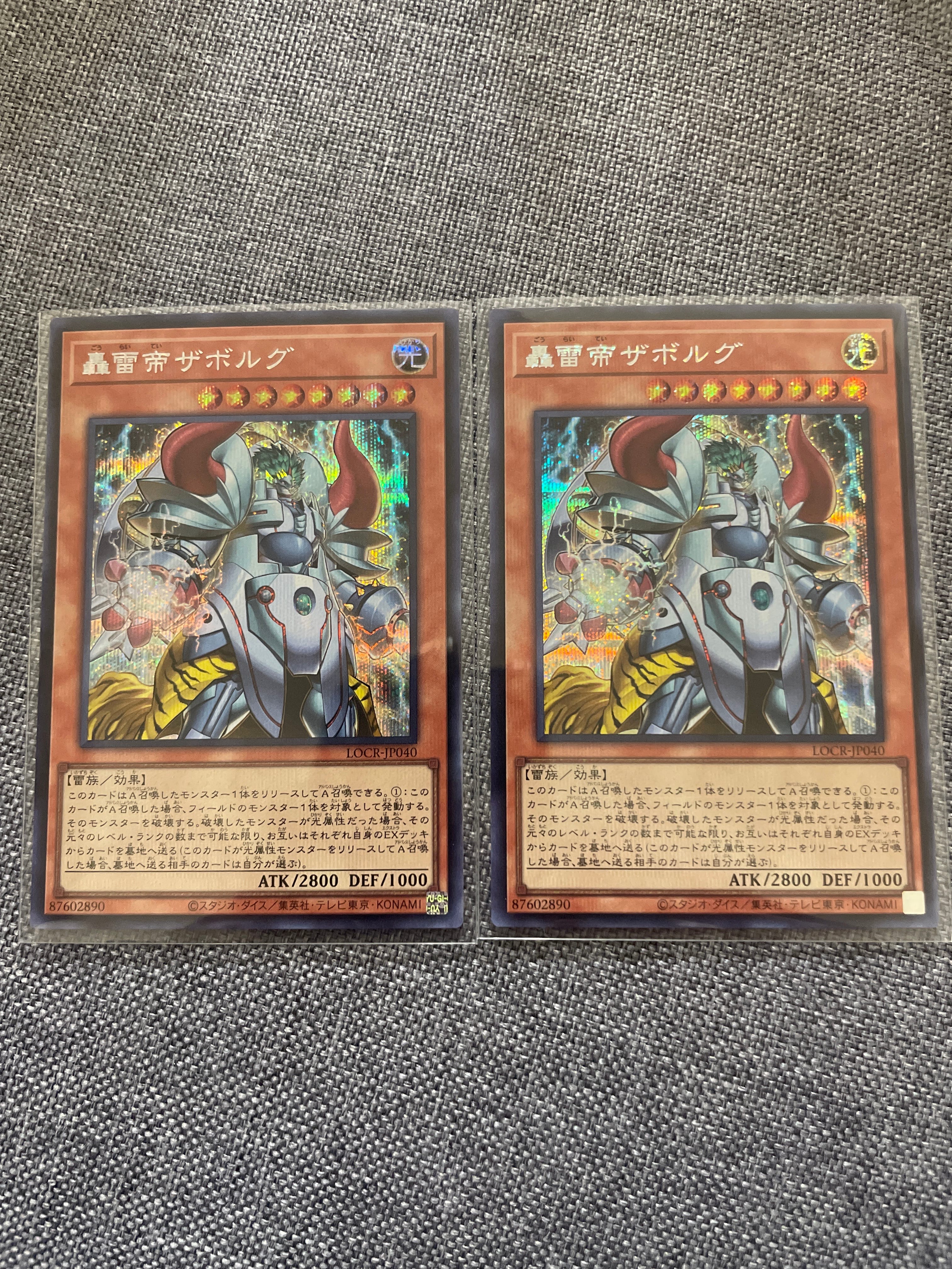 轟雷帝ザボルグ SE [LOCR-JP040](リミットオーバーコレクション ザ ライバルズ)