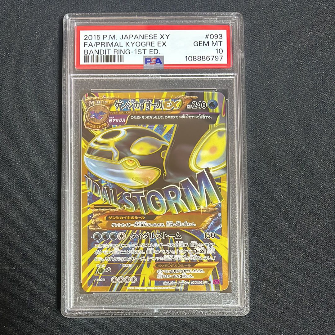 ゲンシカイオーガEX UR :1ED [XY7 093/081](拡張パック「バンデットリング」)
