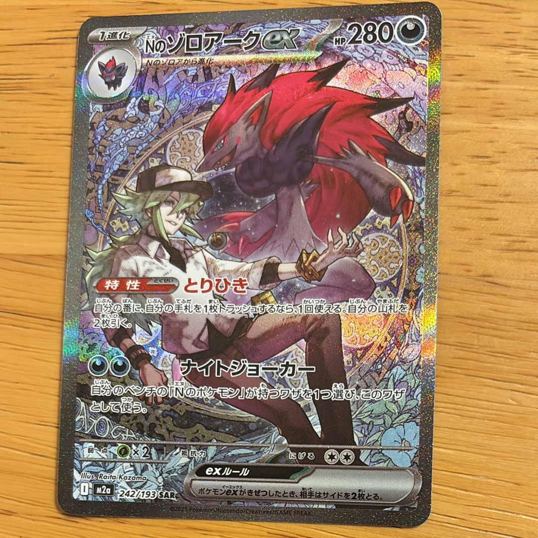 Nのゾロアークex SAR [M2a 242/193](ハイクラスパック「MEGAドリームex」)