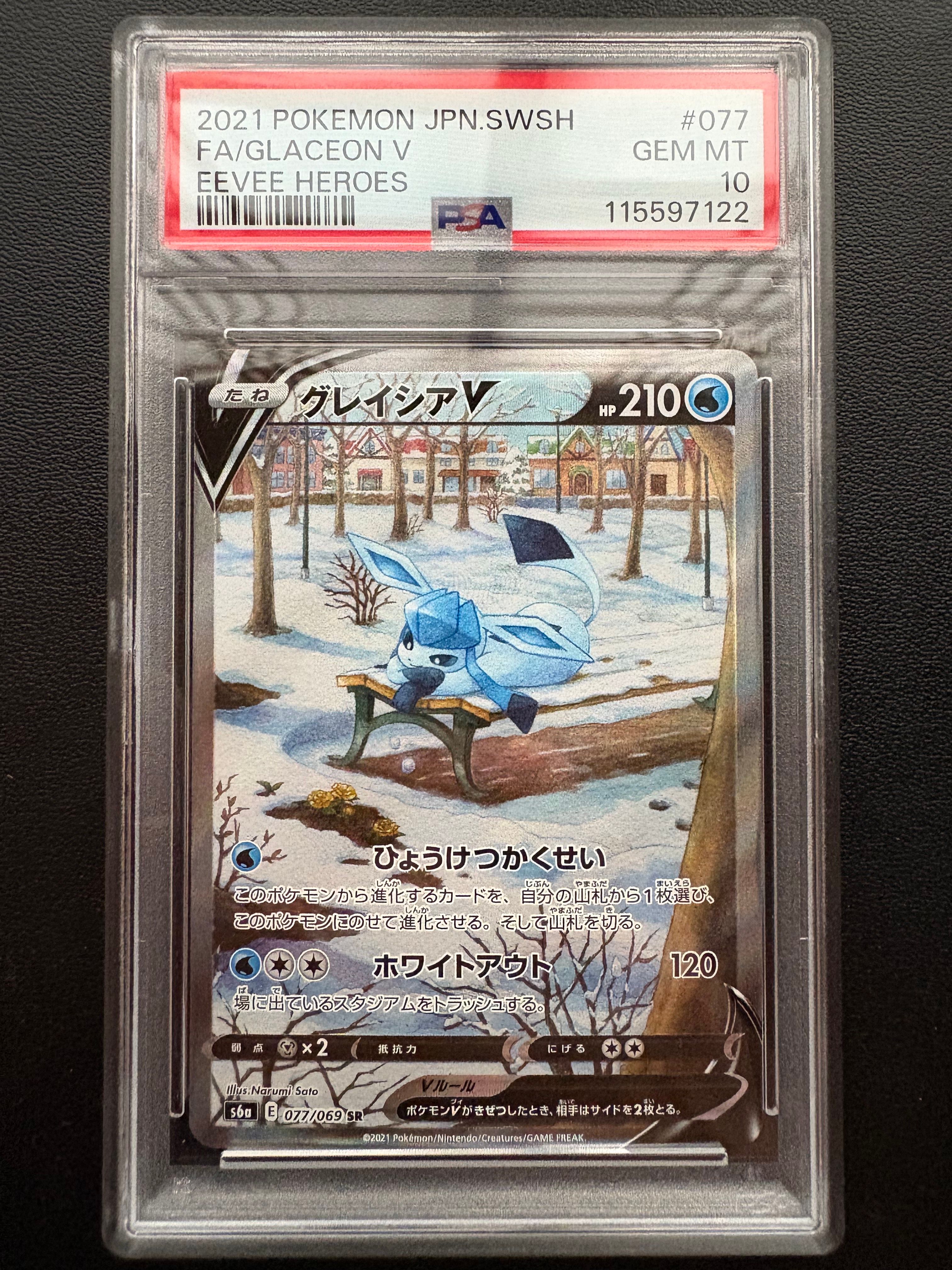 グレイシアV SR: SA[S6a 077/069](強化拡張パック「イーブイヒーローズ」)