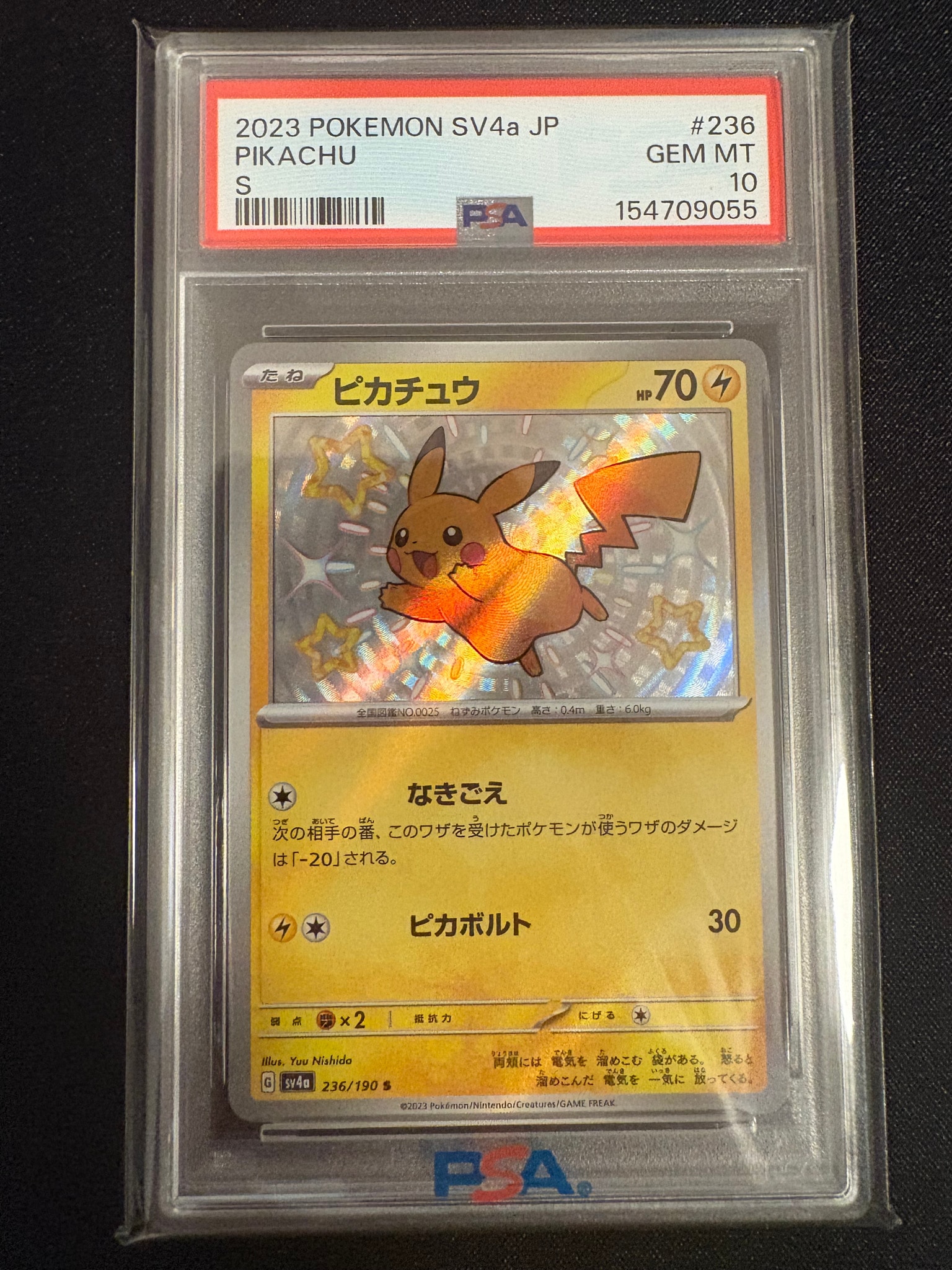 ピカチュウ S [SV4a 236/190](ハイクラスパック「シャイニートレジャー