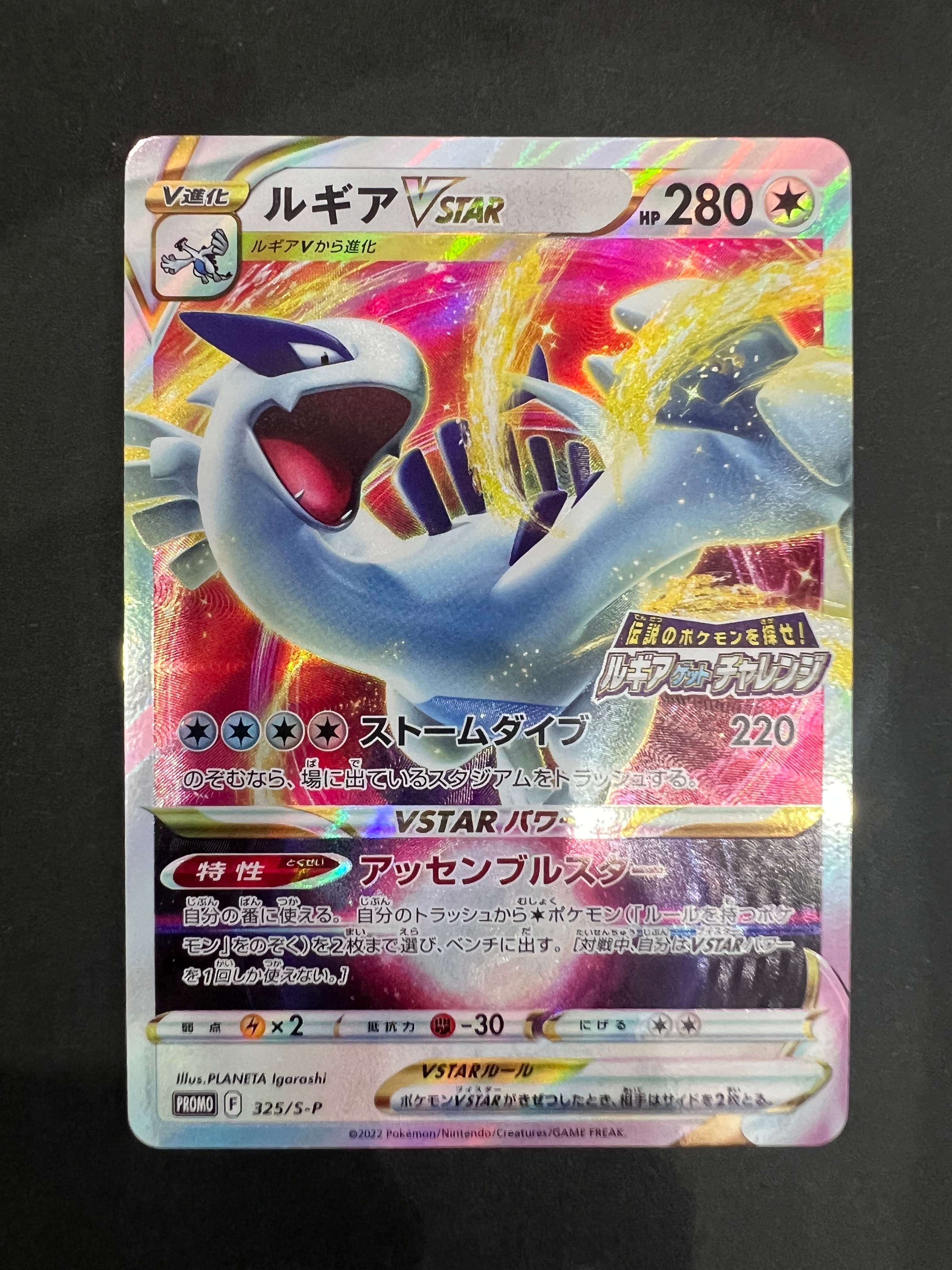 ルギアVSTAR 325 ルギアV 324 ポケモンカード　プロモ ルギアVSTAR: プロモ[325 S-P](プロモーションカード「S-P」)の新品