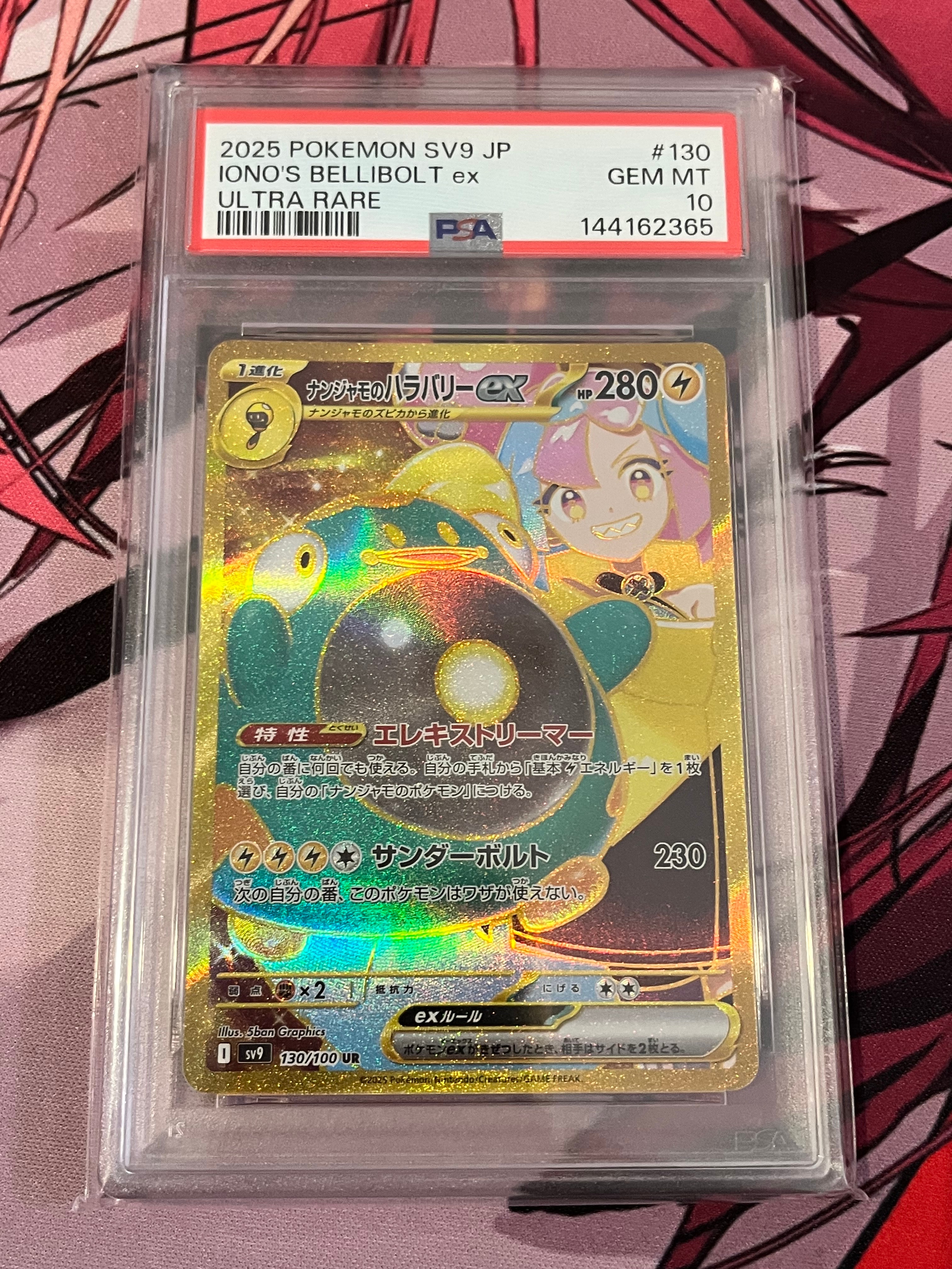 ナンジャモのハラバリーex UR [SV9 130/100](拡張パック「バトル
