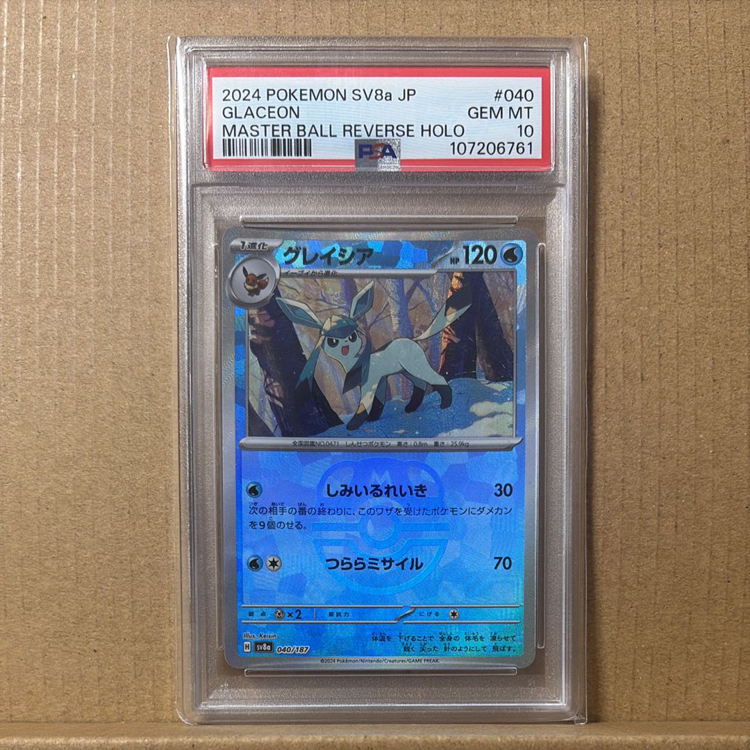 グレイシア :マスターボールミラー [SV8a 040/187](ハイクラスパック「テラスタルフェスex」)