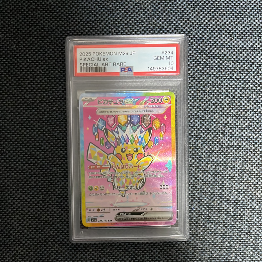 【美品】ピカチュウex SAR MEGAドリームex ピカチュウex SAR [M2a 234/193](ハイクラスパック「MEGAドリームex