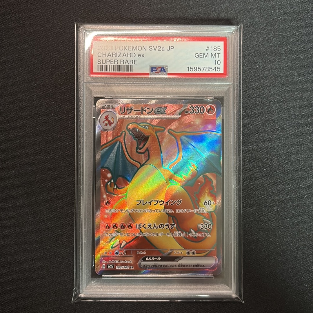リザードンex SR[SV2a 185/165](強化拡張パック「ポケモンカード151」)
