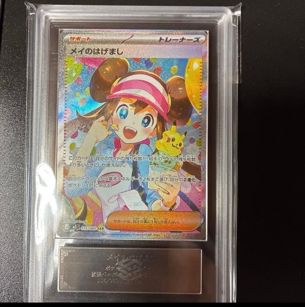 ピカチュウ&ゼクロムGX RR [SM12a 041/173](ハイクラスパック「TAG