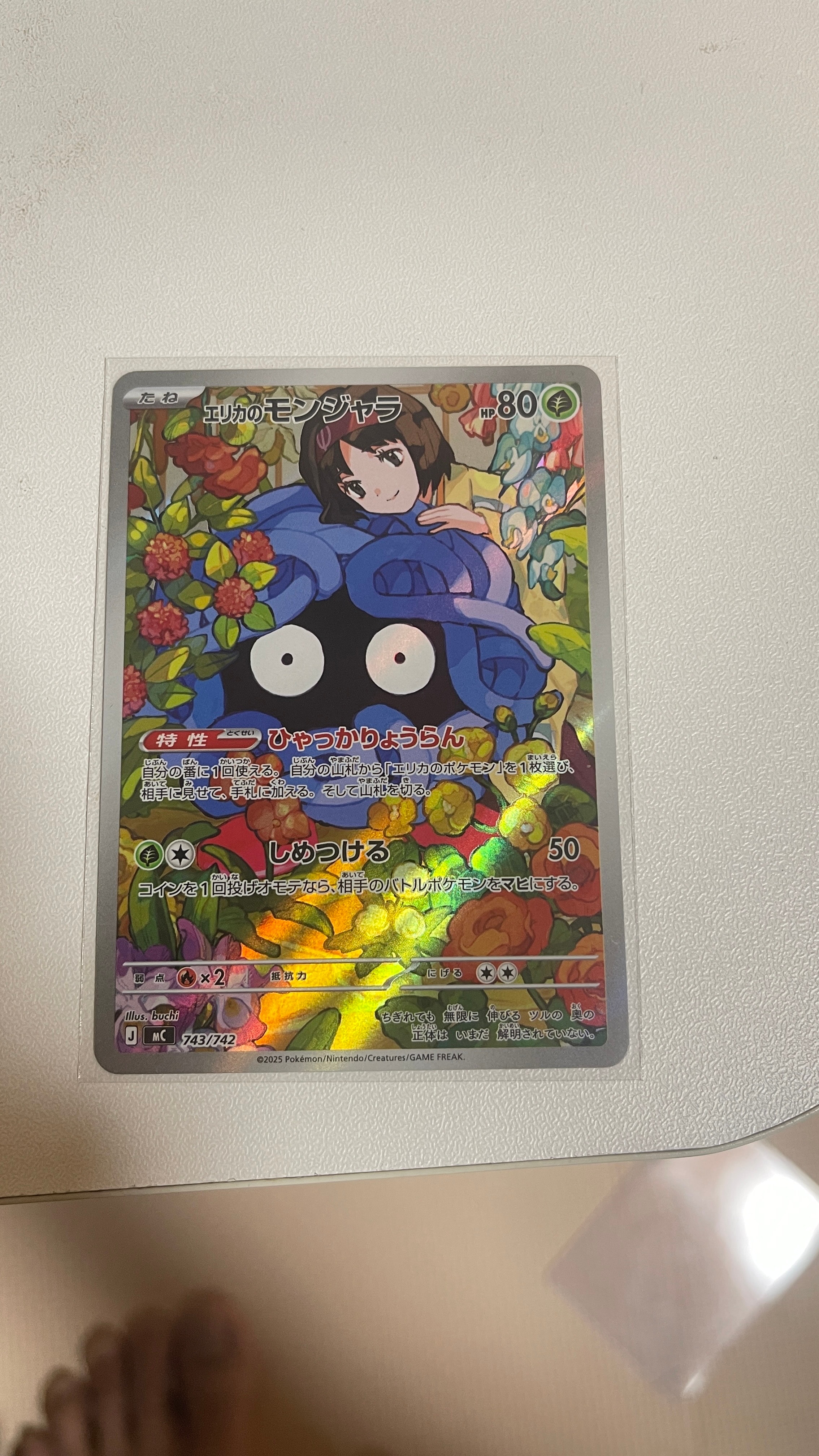 エリカのモンジャラ AR仕様 [MC 743/742](スタートデッキ100「バトルコレクション」)