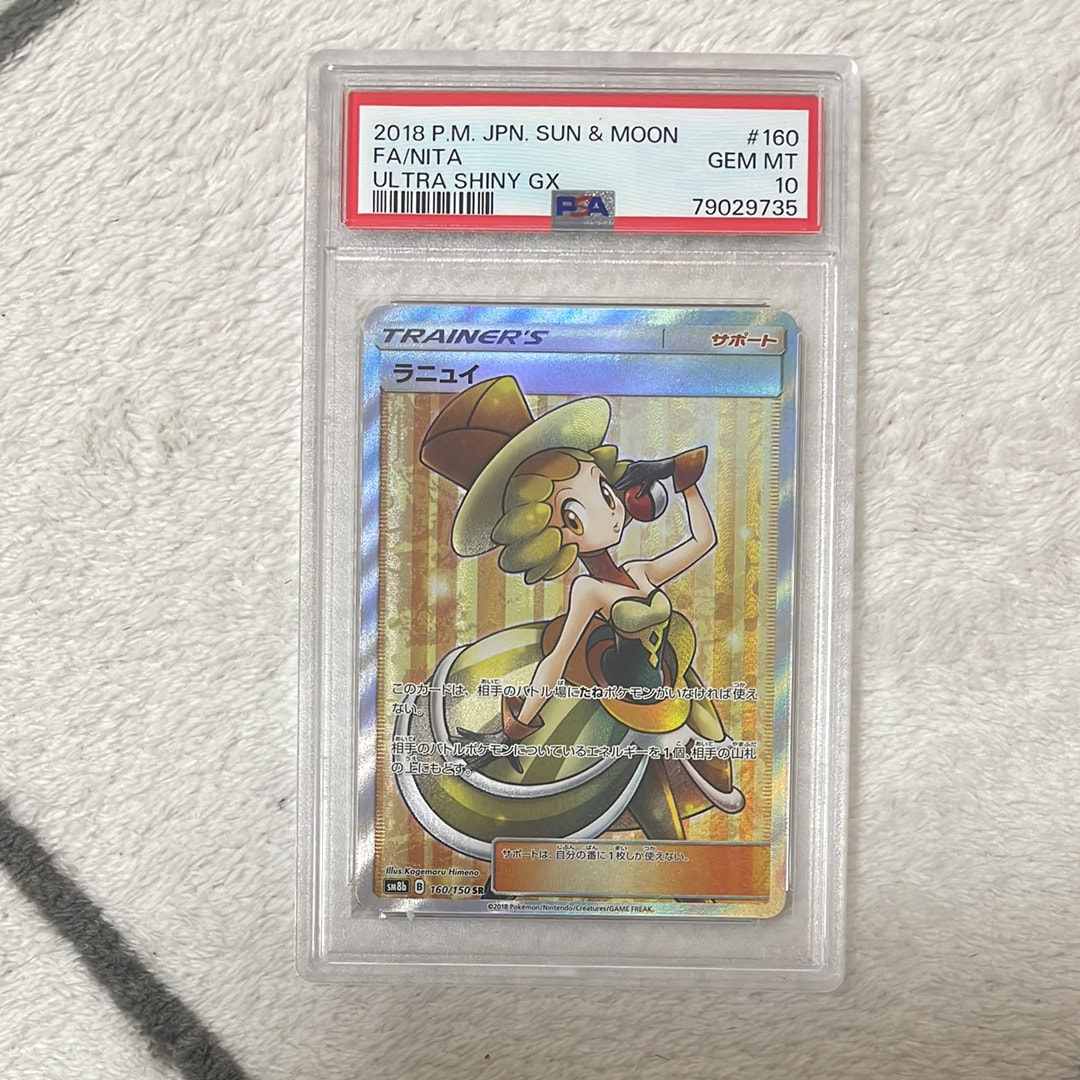 ラニュイ SR[SM8b 160/150](ハイクラスパック「GXウルトラシャイニー」)