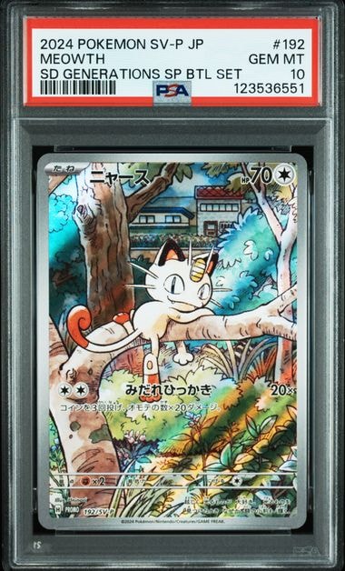 ニャース P [SV-P 192](スタートデッキ Generations「スペシャルバトルセット」)