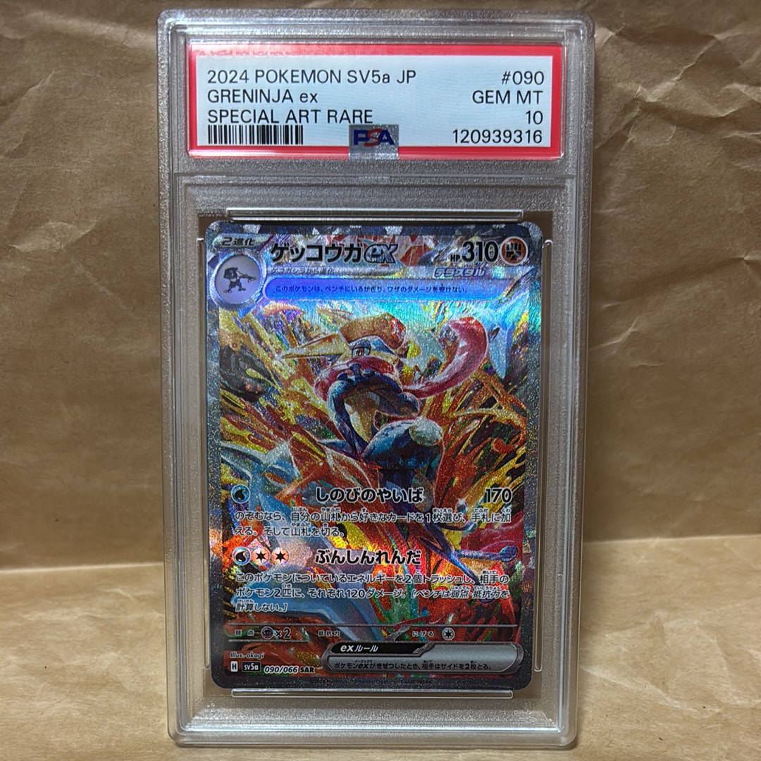 ゲッコウガex SAR [SV5a 090/066](強化拡張パック「クリムゾンヘイズ」)