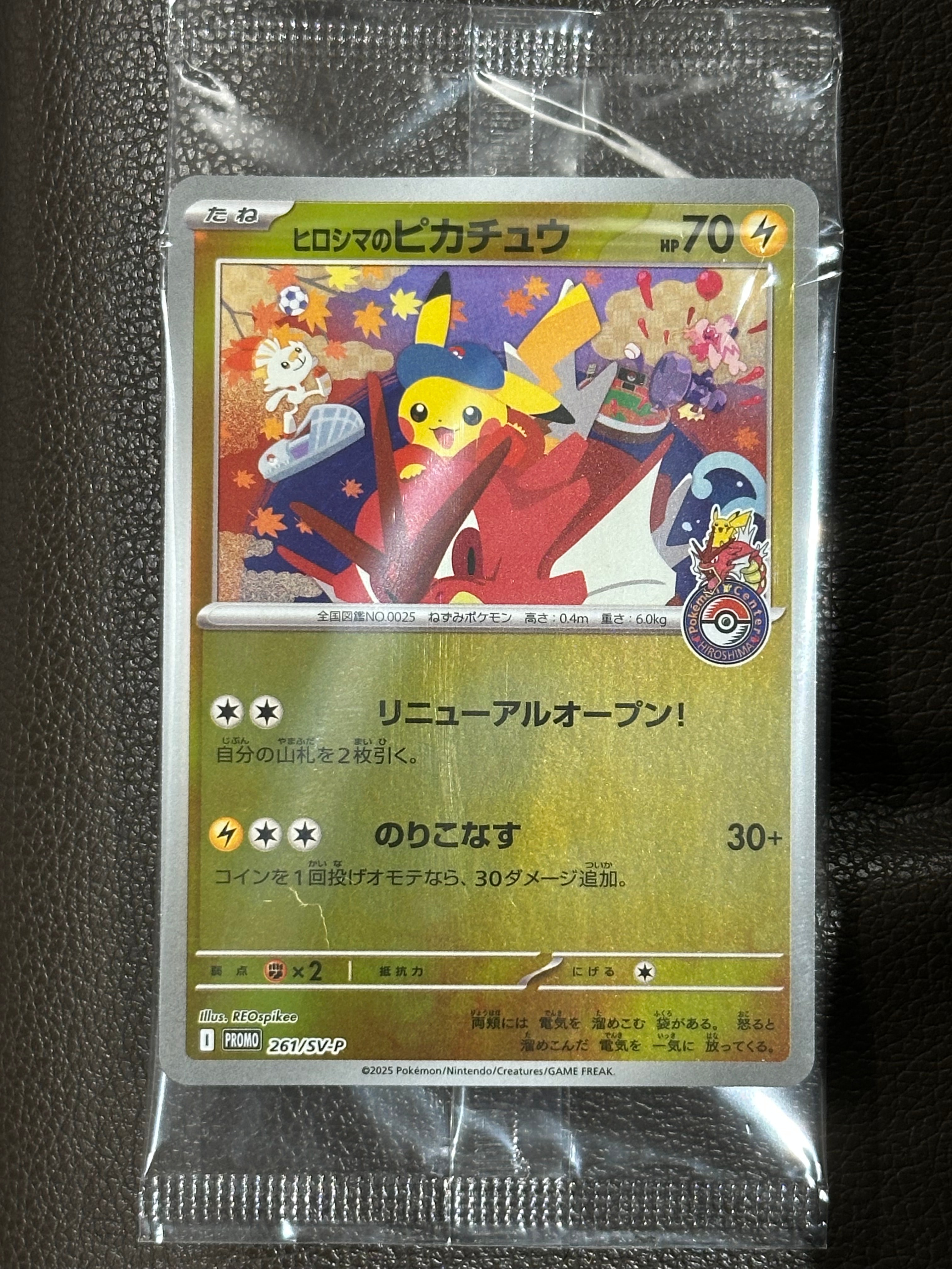 ヒロシマのピカチュウ P [SV-P 261](スペシャルBOX「ポケモンセンターヒロシマ」)