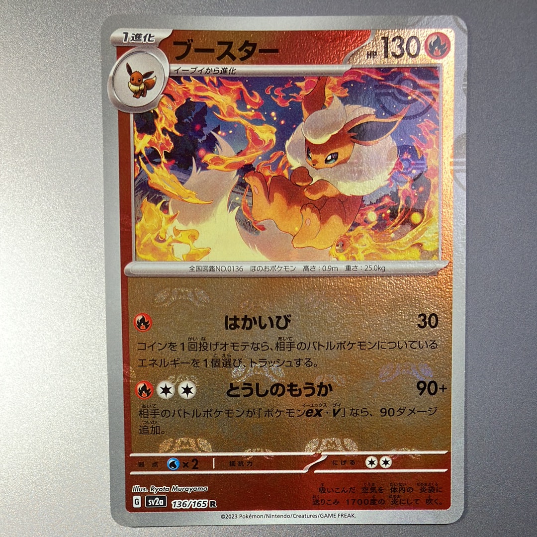 ブースター R: マスターボールミラー[SV2a 136/165](強化拡張パック「ポケモンカード151」)