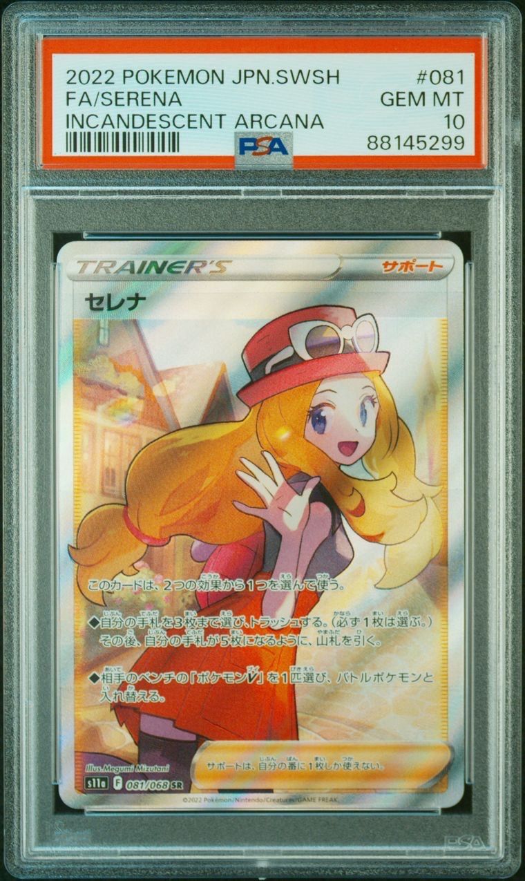 セレナ SR [s11a 081/068](強化拡張パック『白熱のアルカナ』)