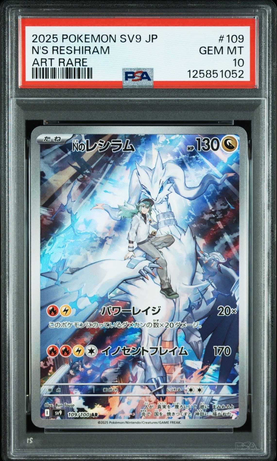 Nのレシラム AR [SV9 109/100](拡張パック「バトルパートナーズ」)