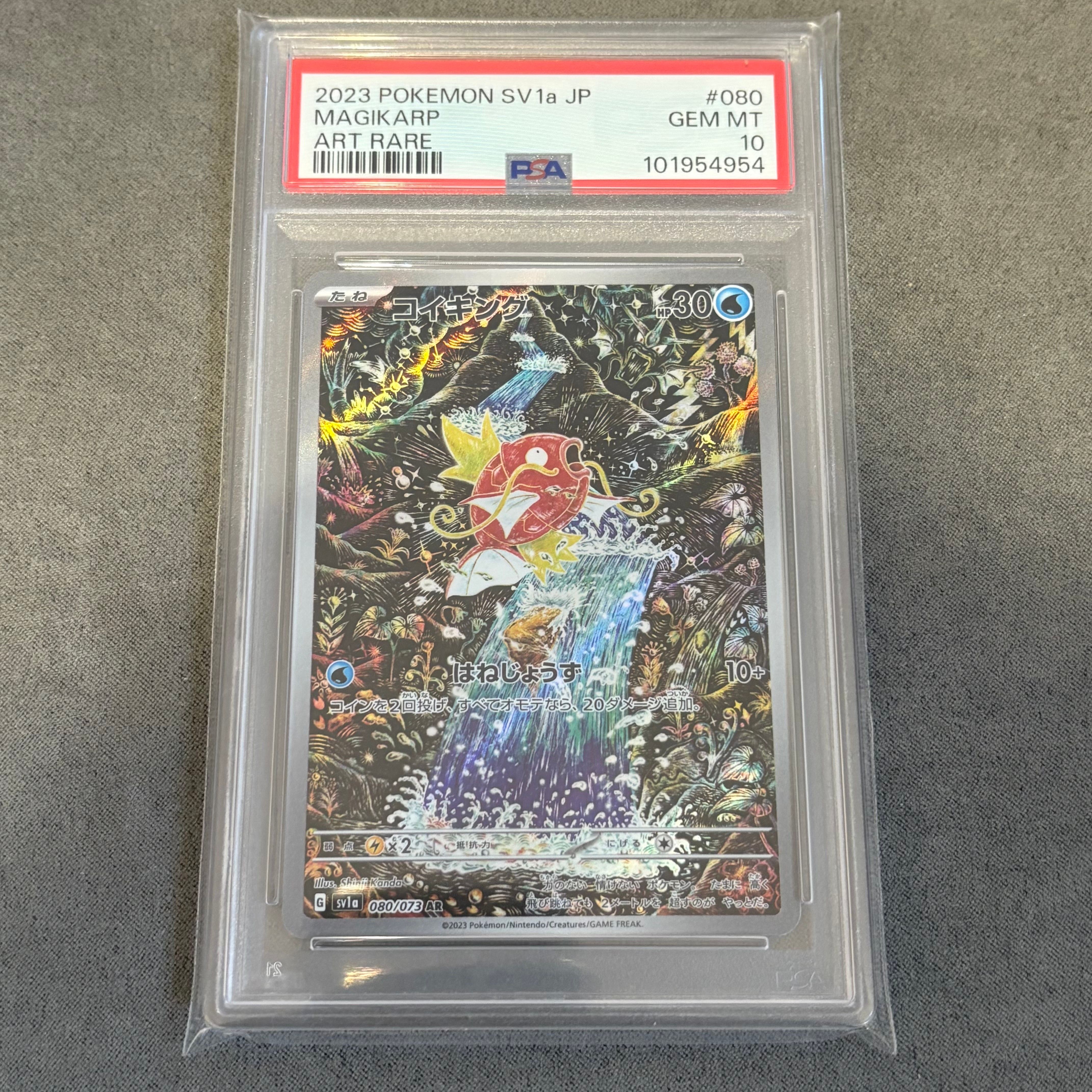 コイキング AR[SV1a 080/073](スカーレット&バイオレット 拡張パック「トリプレットビート」)