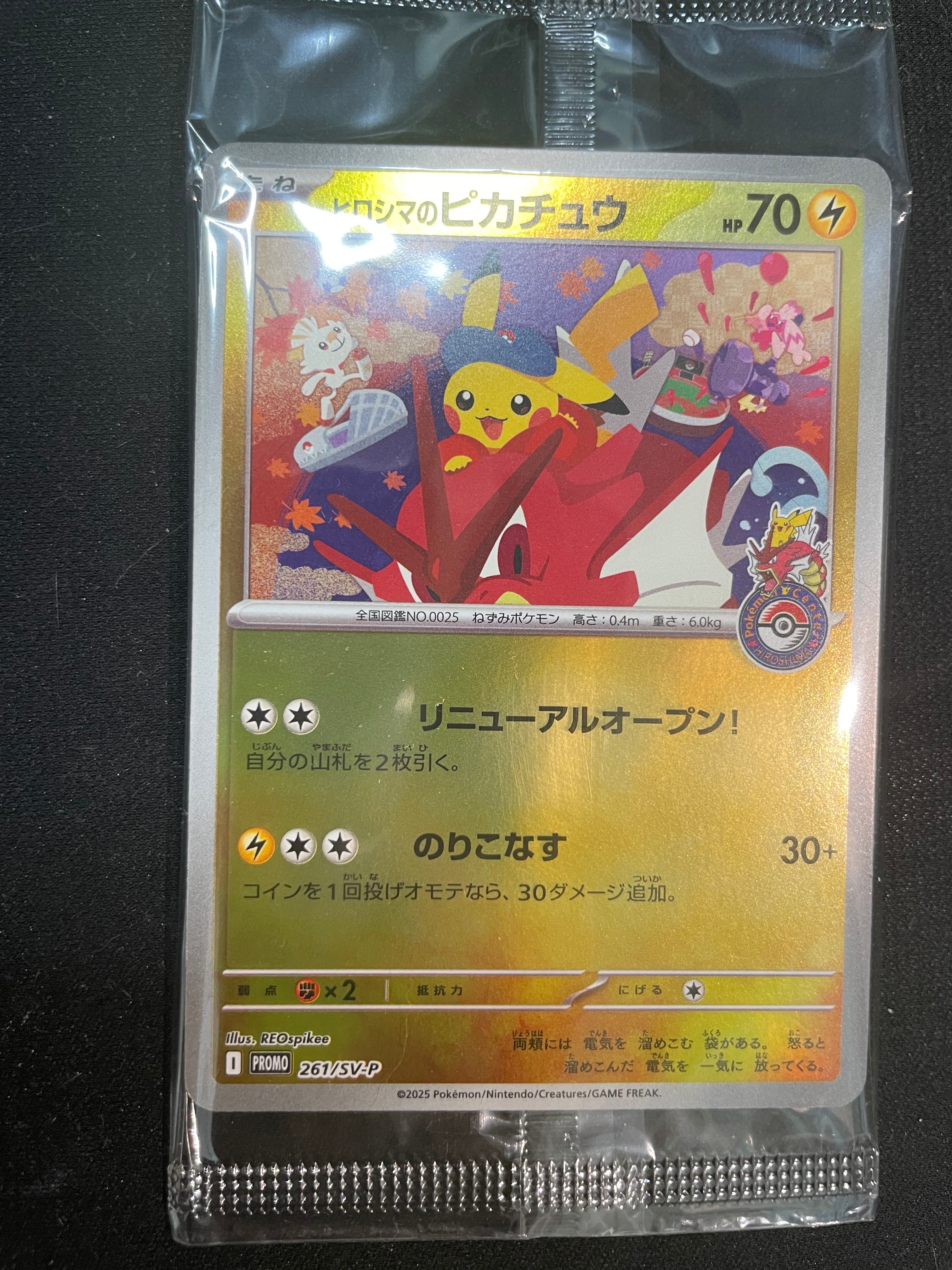 ヒロシマのピカチュウ P [SV-P 261](スペシャルBOX「ポケモンセンターヒロシマ」)