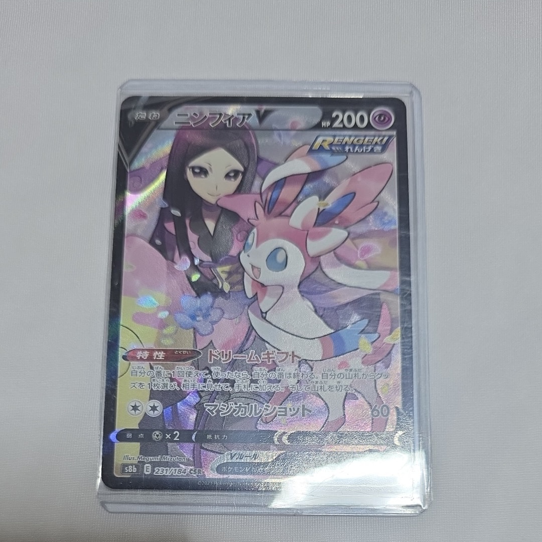 【PSA10】ニンフィアV CSR S8b 231/184 ニンフィアV【CSR】{231/184}