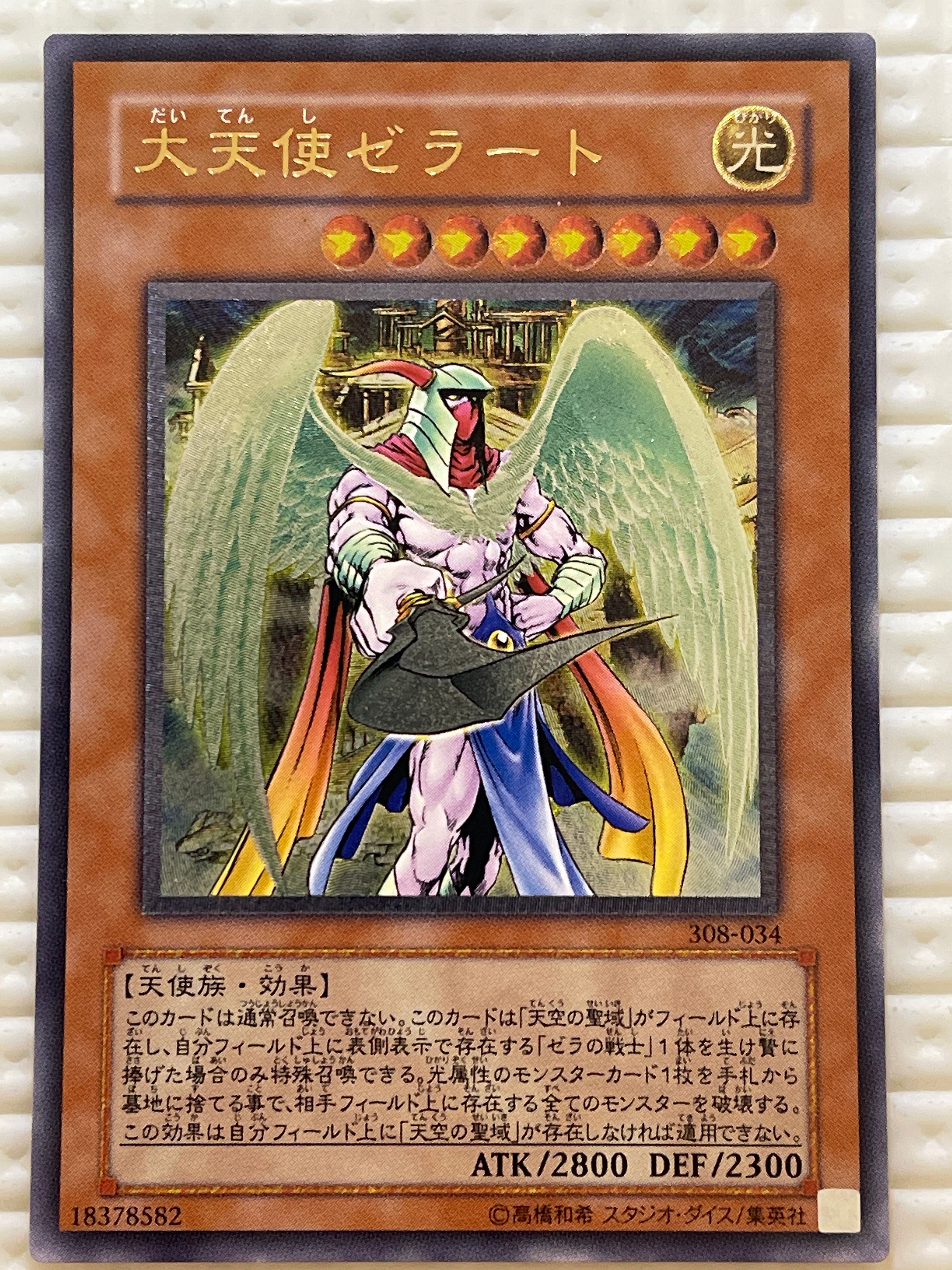 大天使ゼラート UL [308-034](天空の聖域)