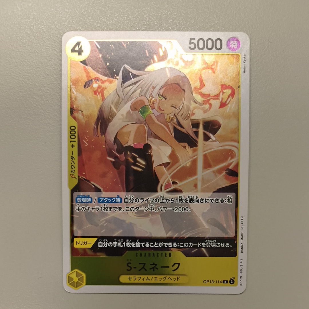 S-スネーク R [OP13-114](ブースターパック「受け継がれる意志」)