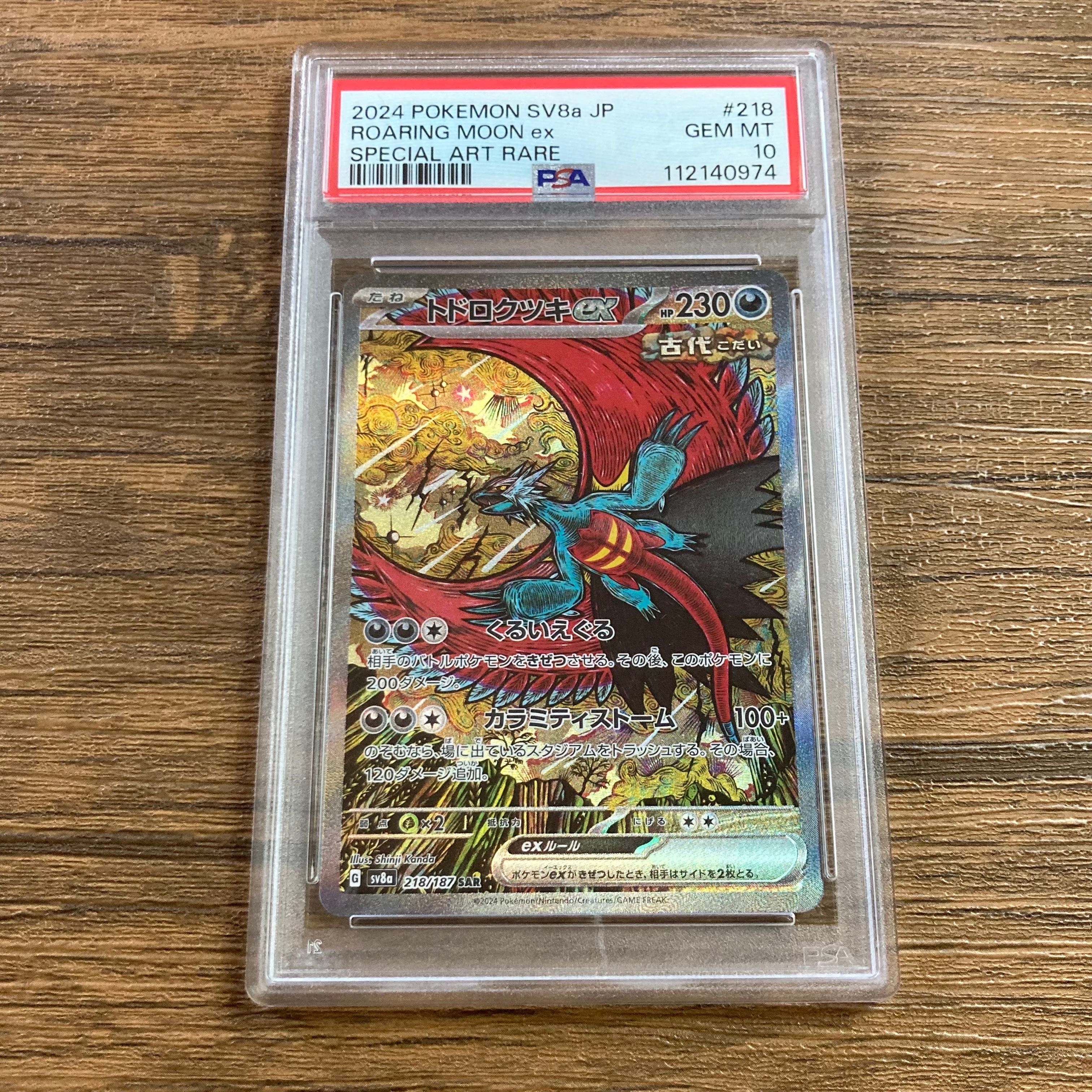 トドロクツキex SAR [SV8a 218/187](ハイクラスパック「テラスタルフェスex」)