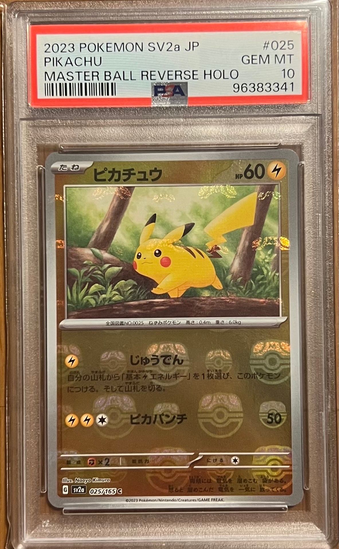 ピカチュウ C: マスターボールミラー (マスボピカチュウ) [SV2a 025/165](強化拡張パック「ポケモンカード151」)