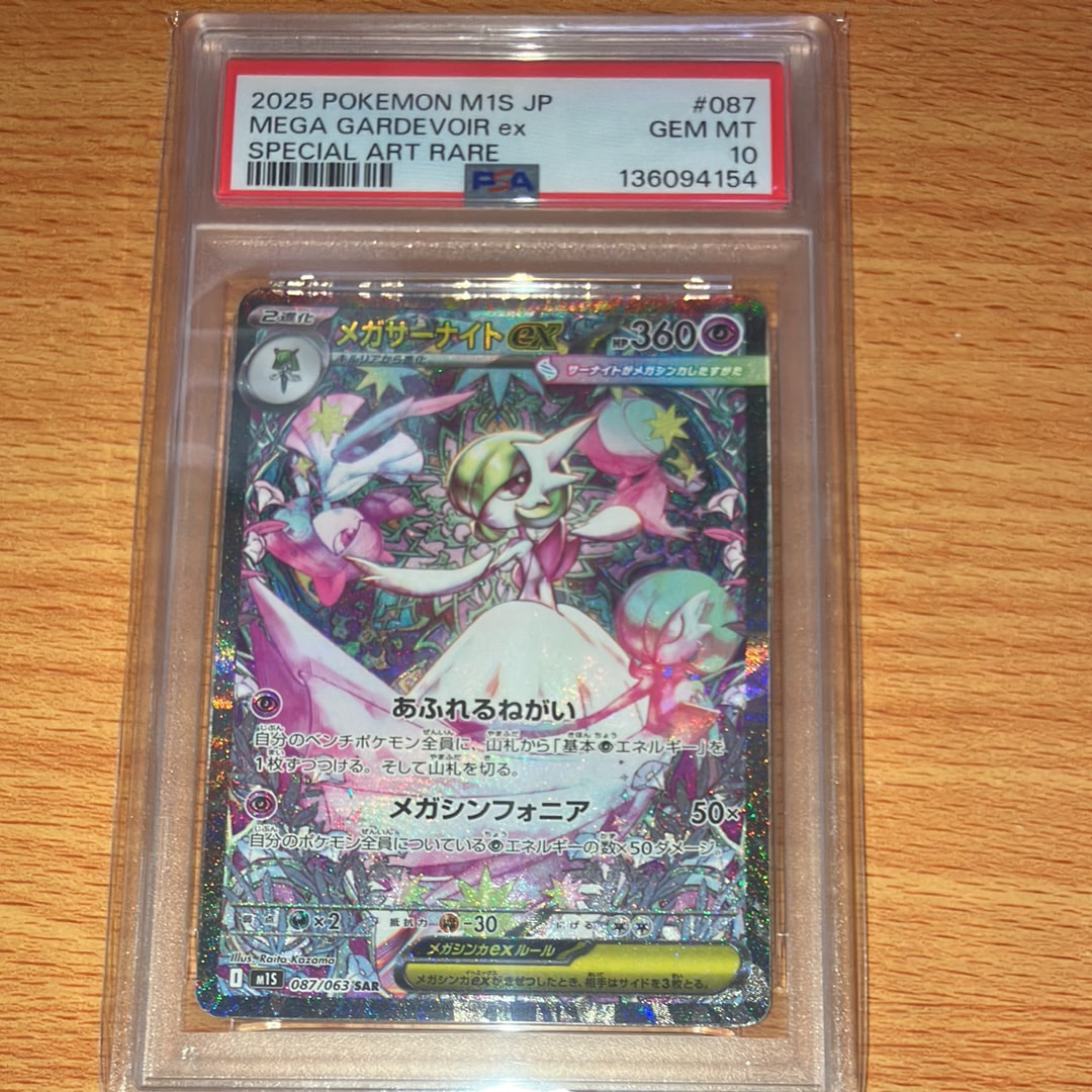 メガサーナイトex SAR [M1S 087/063](拡張パック「メガシンフォニア」)