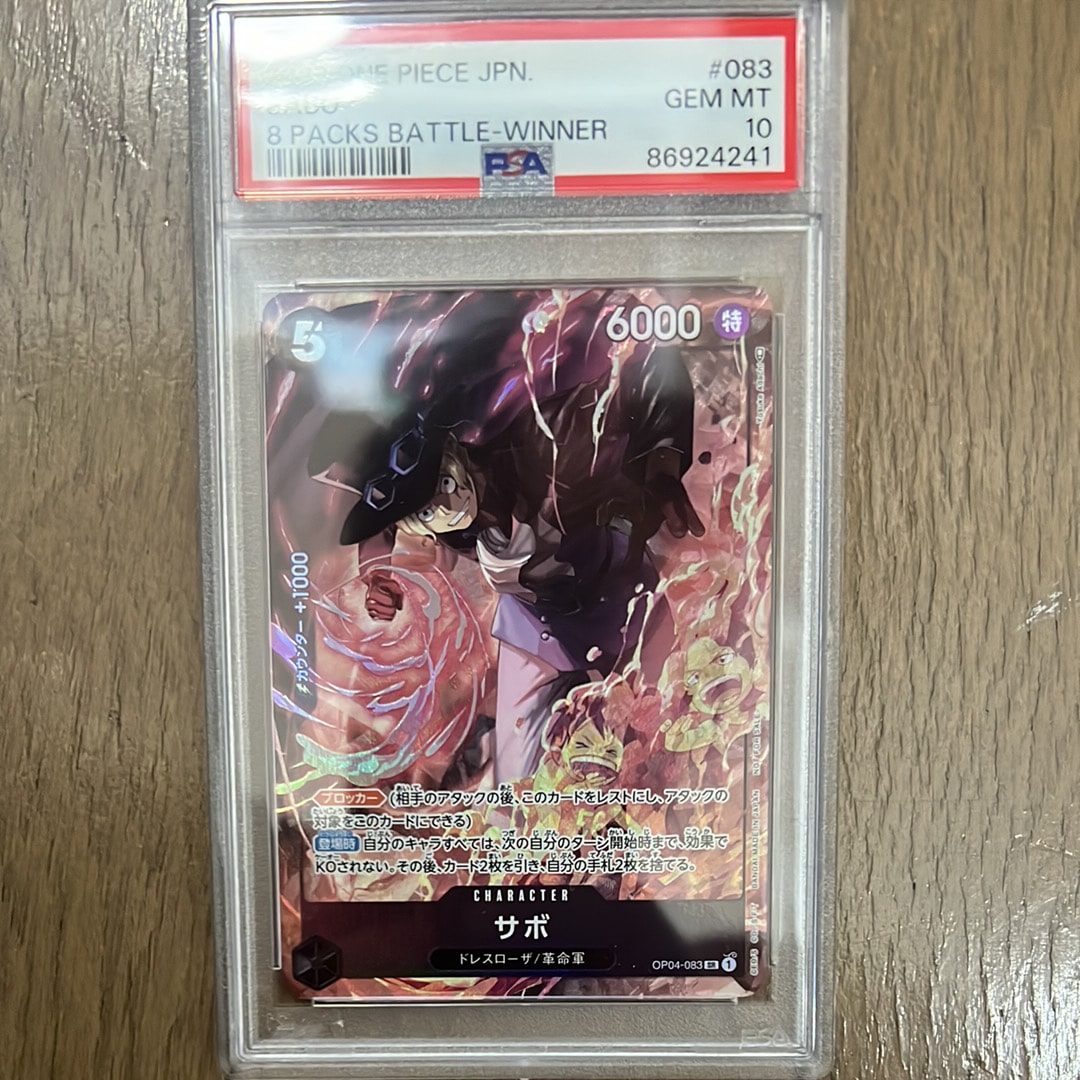 サボ SR [OP04-083] ( 8パックバトル優勝記念品)