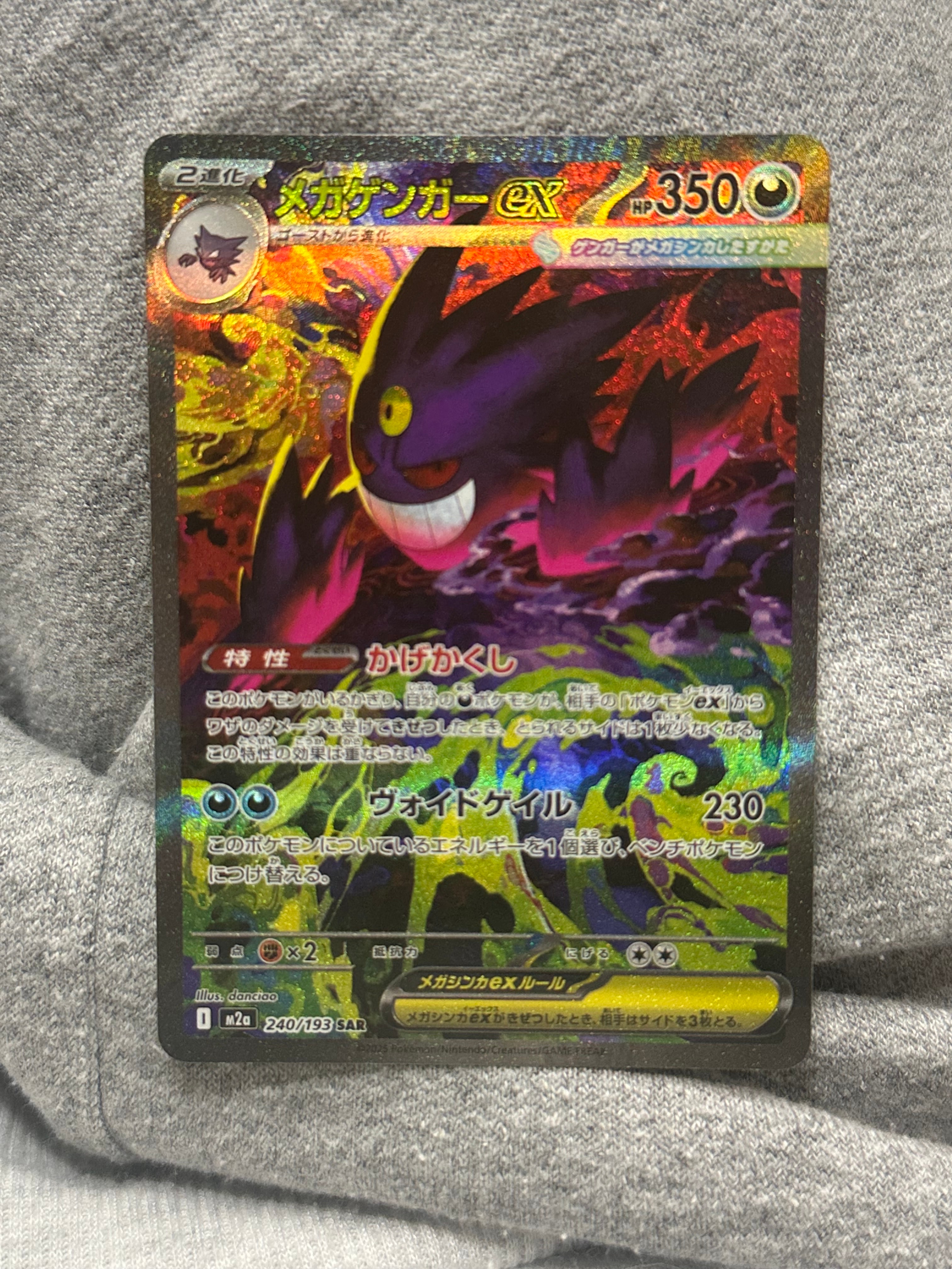 メガゲンガーex SAR [M2a 240/193](ハイクラスパック「MEGAドリームex」)