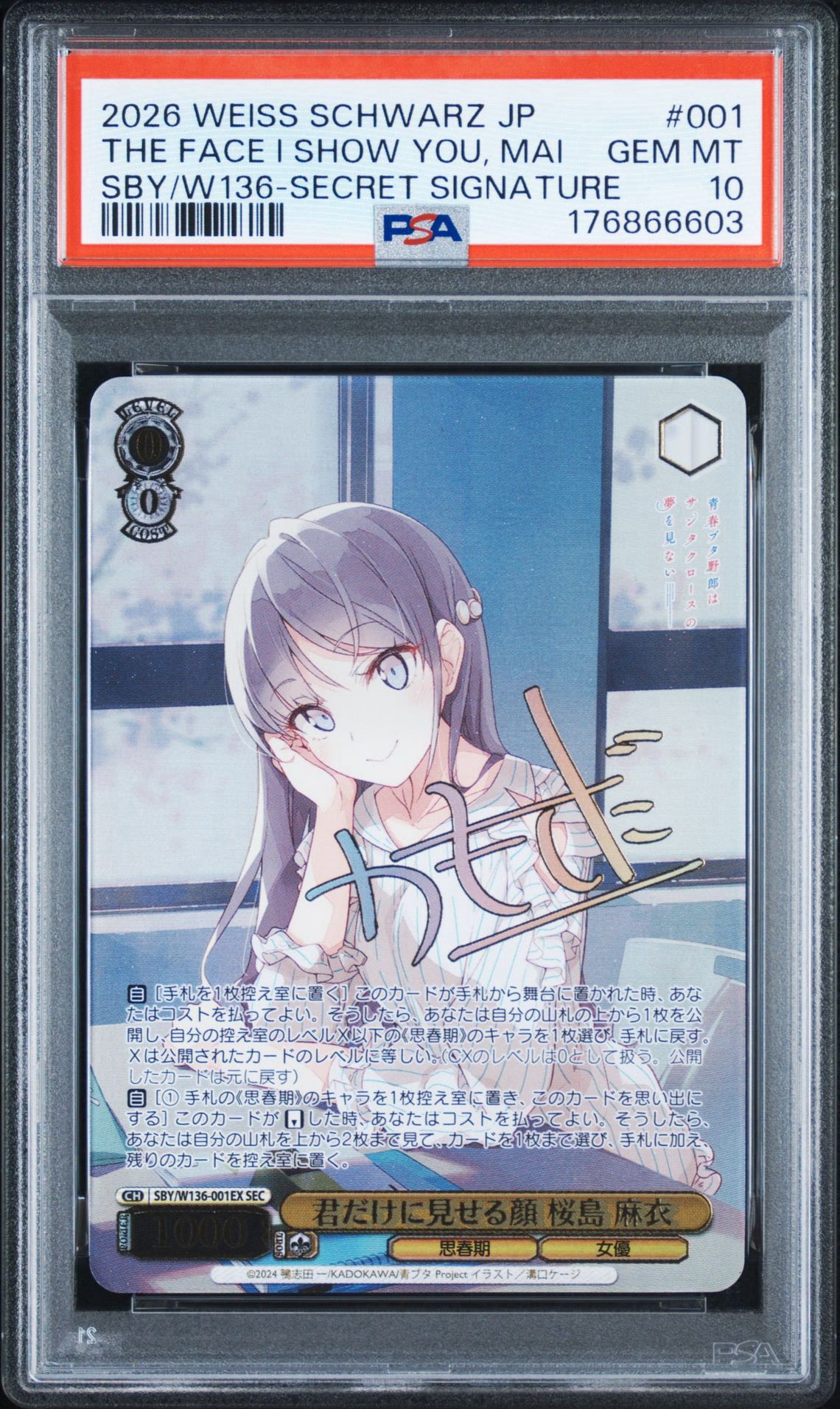 PSA10】君だけに見せる顔 桜島 麻衣 SEC [SBY/W136-001EX](ブースター