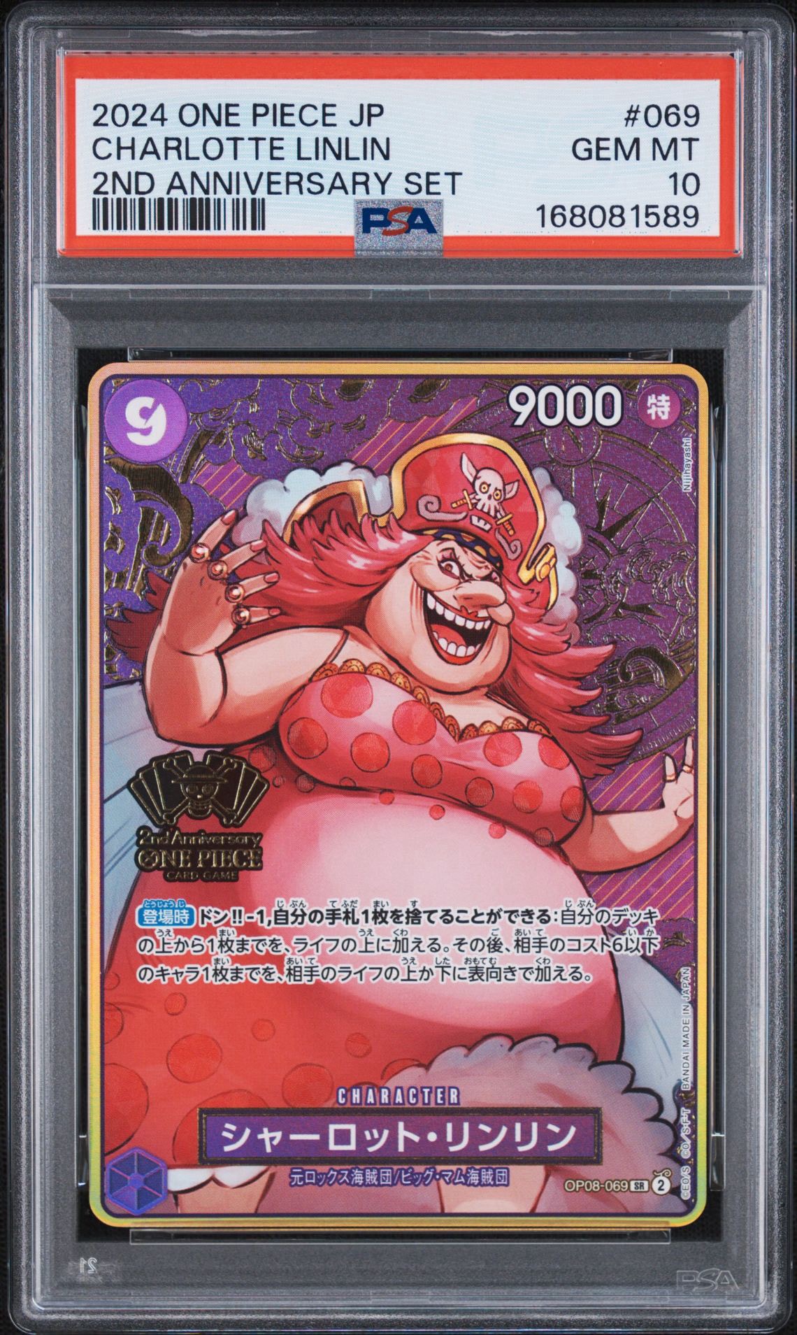 PSA10】シャーロット・リンリン SR [OP08-069](スペシャルグッズセット