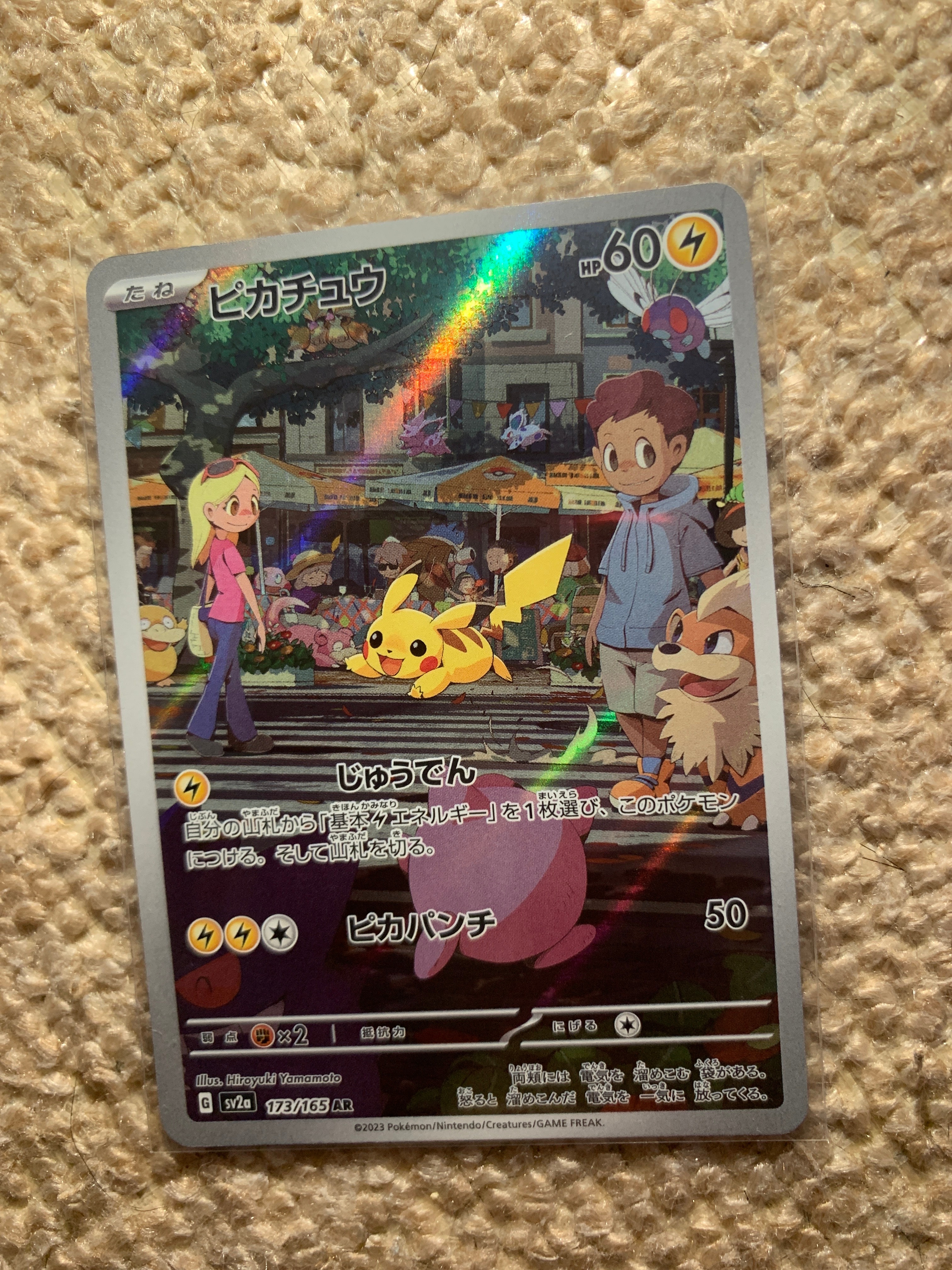 ピカチュウ AR[SV2a 173/165](強化拡張パック「ポケモンカード151」)