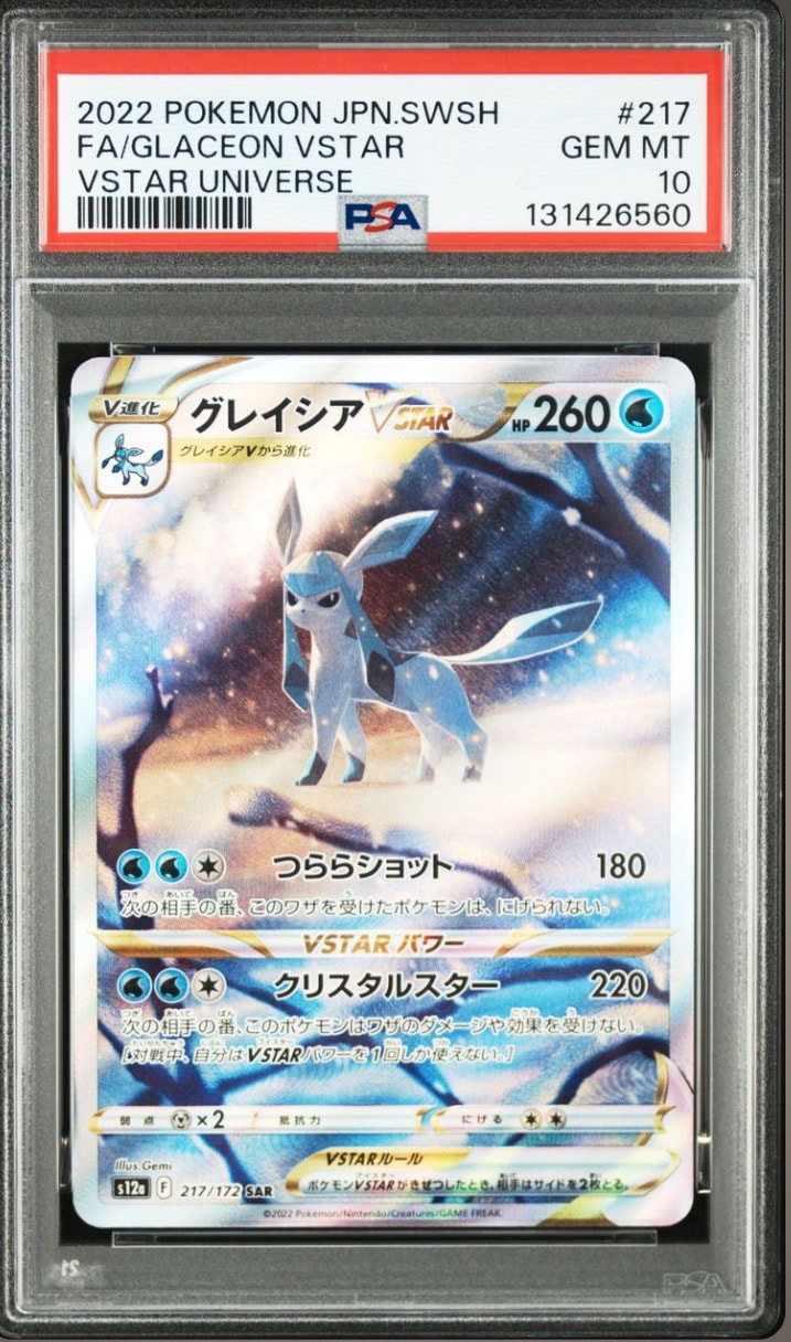 グレイシアVSTAR SAR[s12a 217/172](ハイクラスパック「VSTARユニバース」)