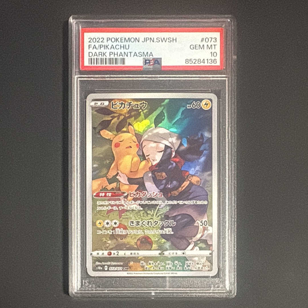 ピカチュウ CHR[S10a 073/071](強化拡張パック「ダークファンタズマ」)