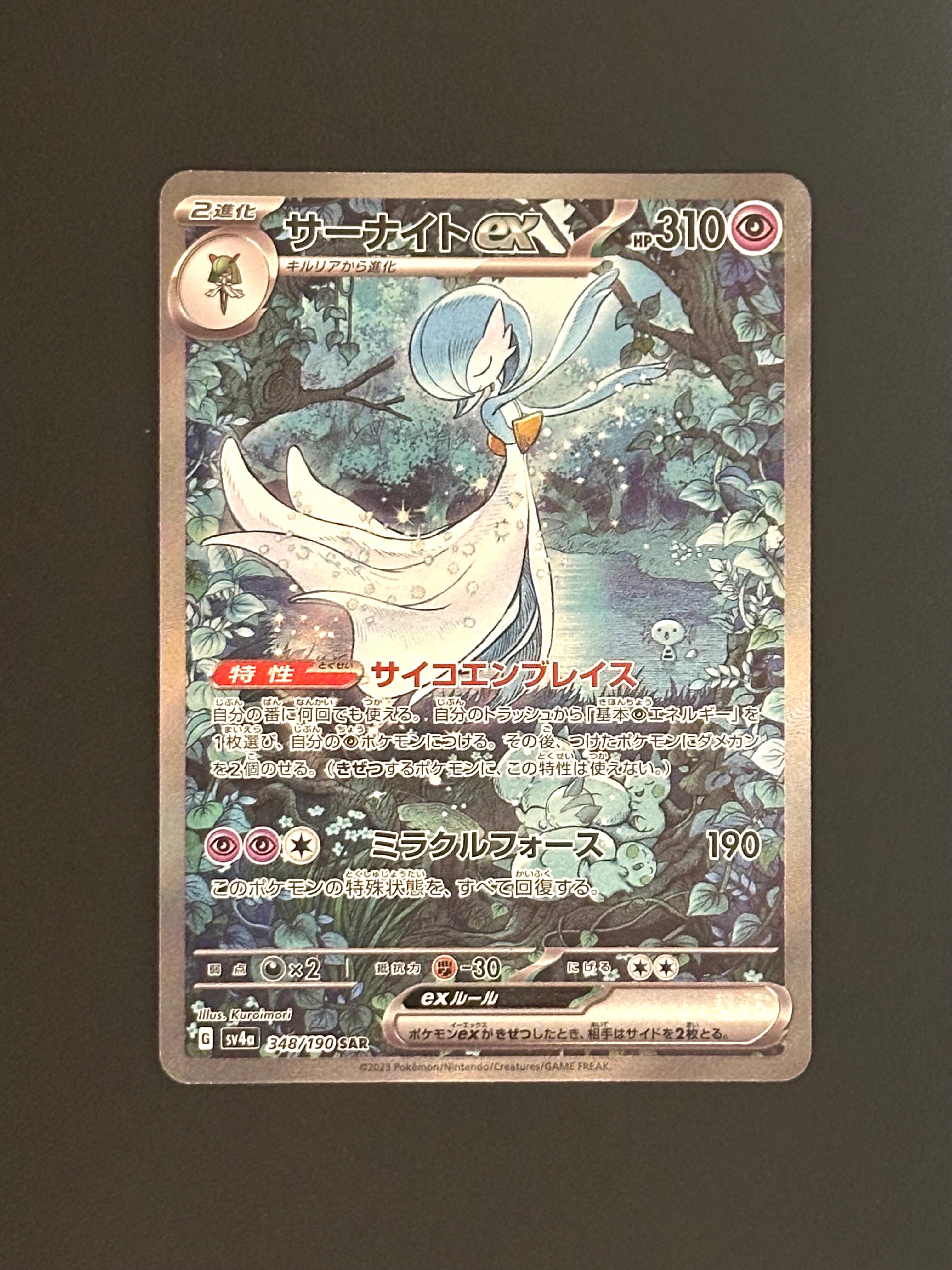 サーナイトex SAR [SV4a 348/190](ハイクラスパック「シャイニートレジャーex」)