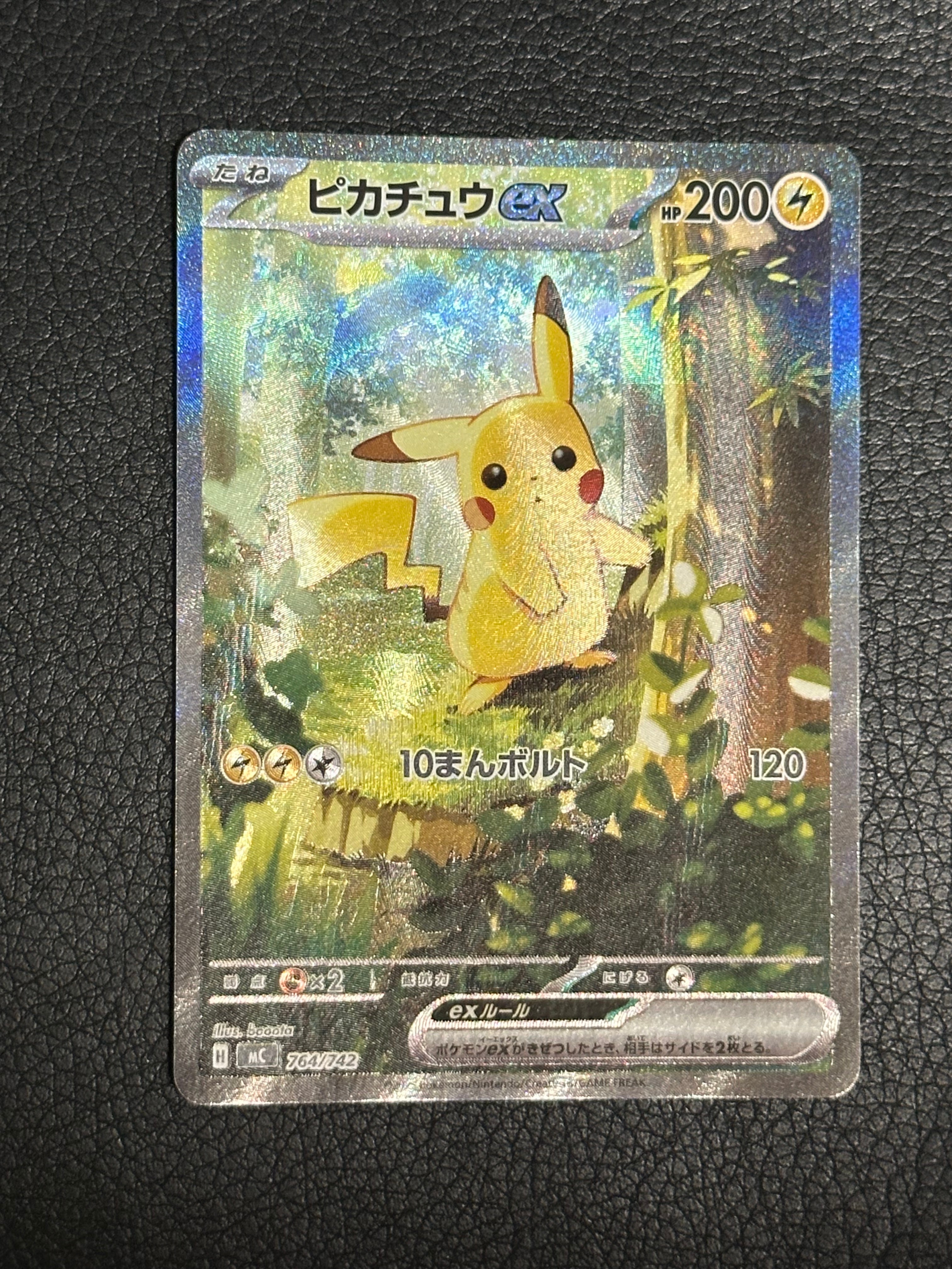 ピカチュウex SAR仕様 [MC 764/742](スタートデッキ100「バトル