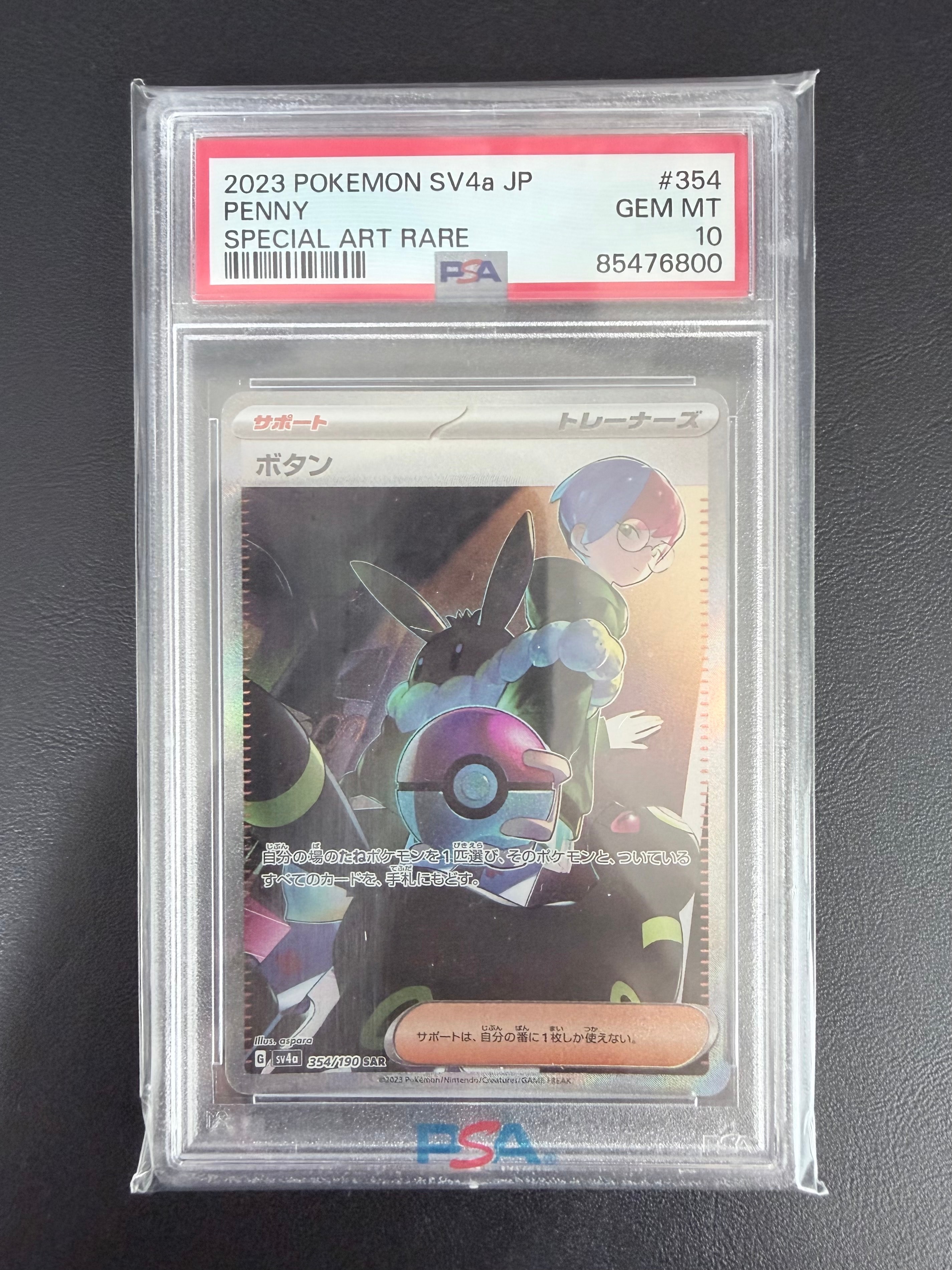 PSA10】ボタン SAR [SV4a 354/190](ハイクラスパック「シャイニー