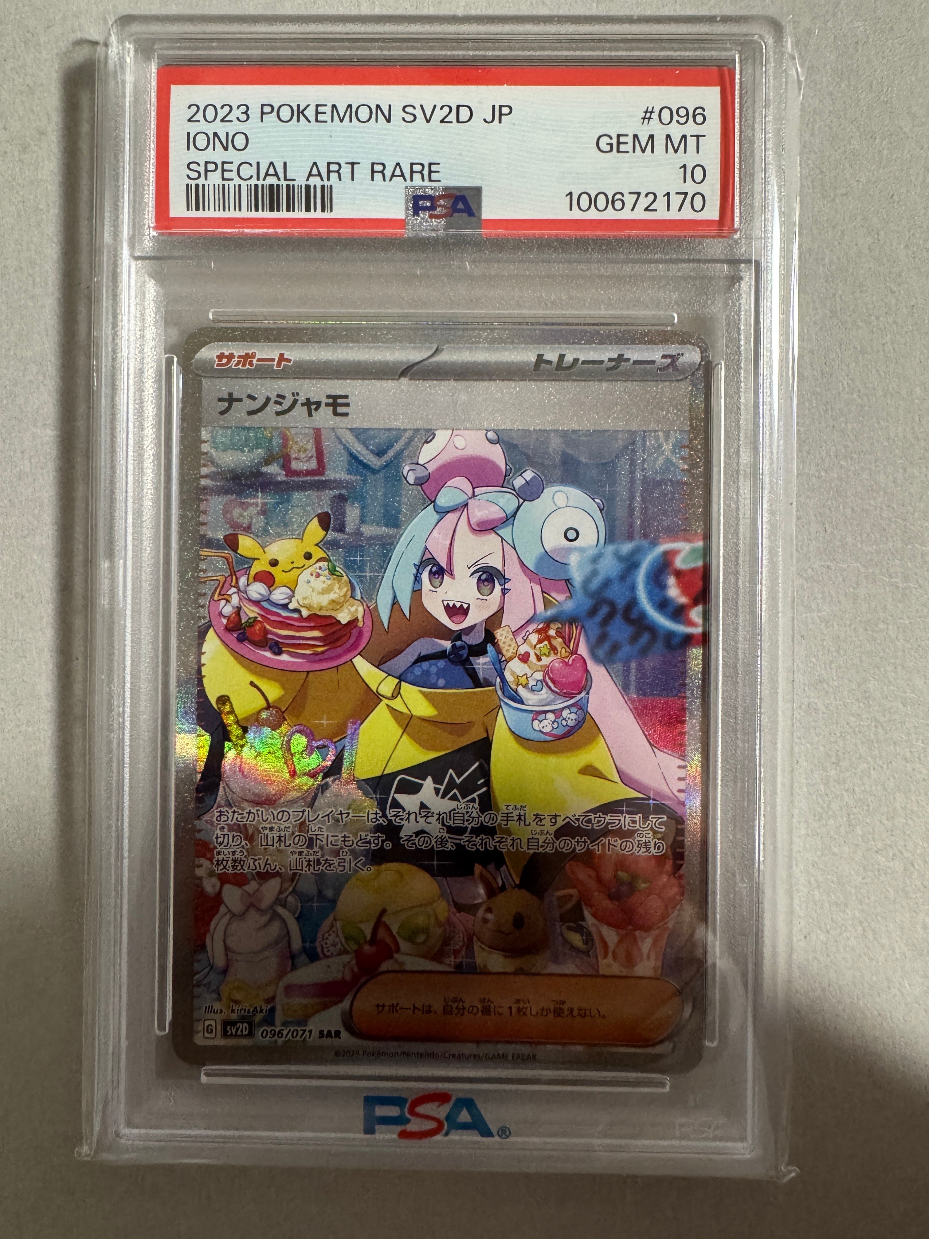 ナンジャモ SAR[SV2D 096/071](拡張パック「クレイバースト」)