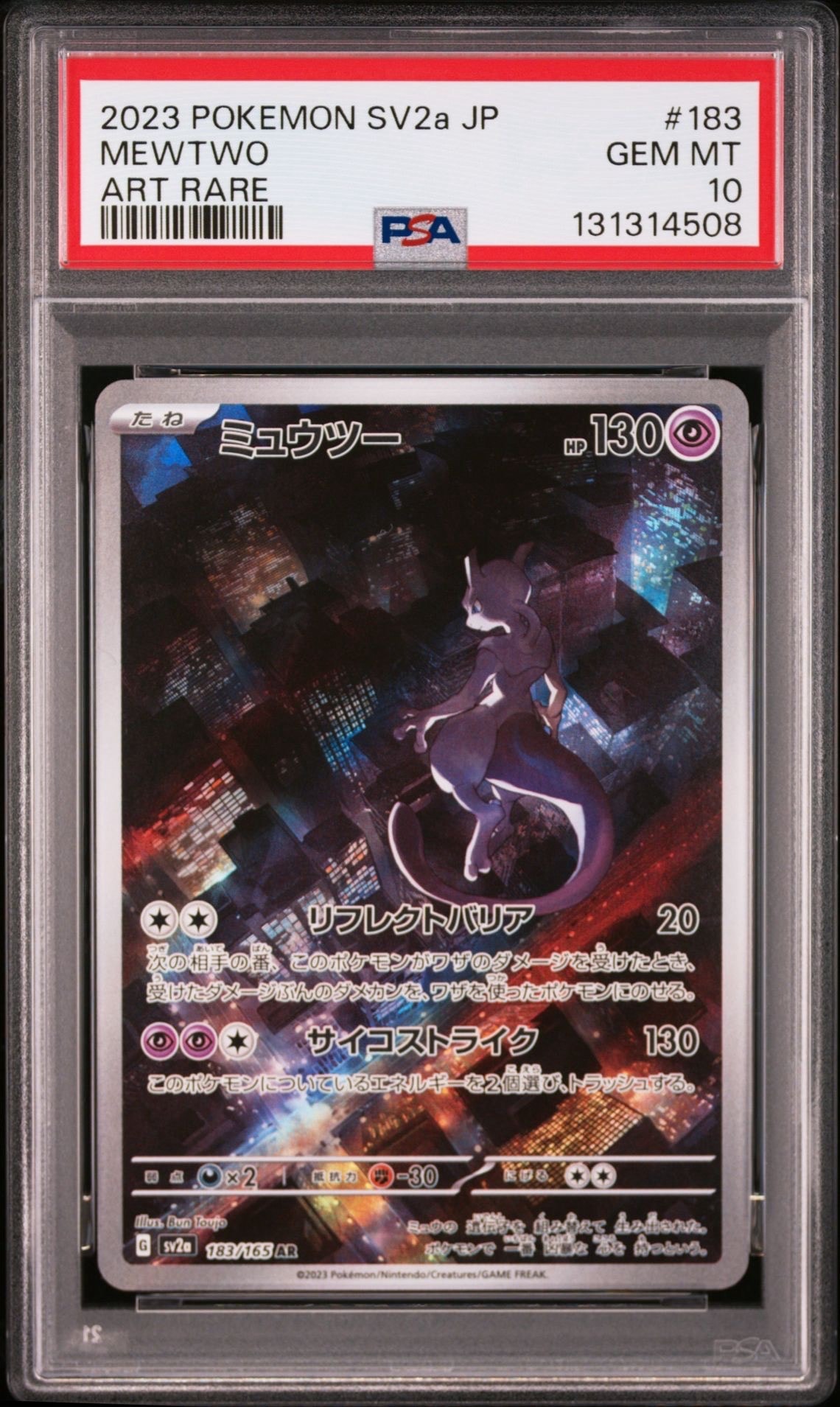 ミュウツー AR[SV2a 183/165](強化拡張パック「ポケモンカード151」)