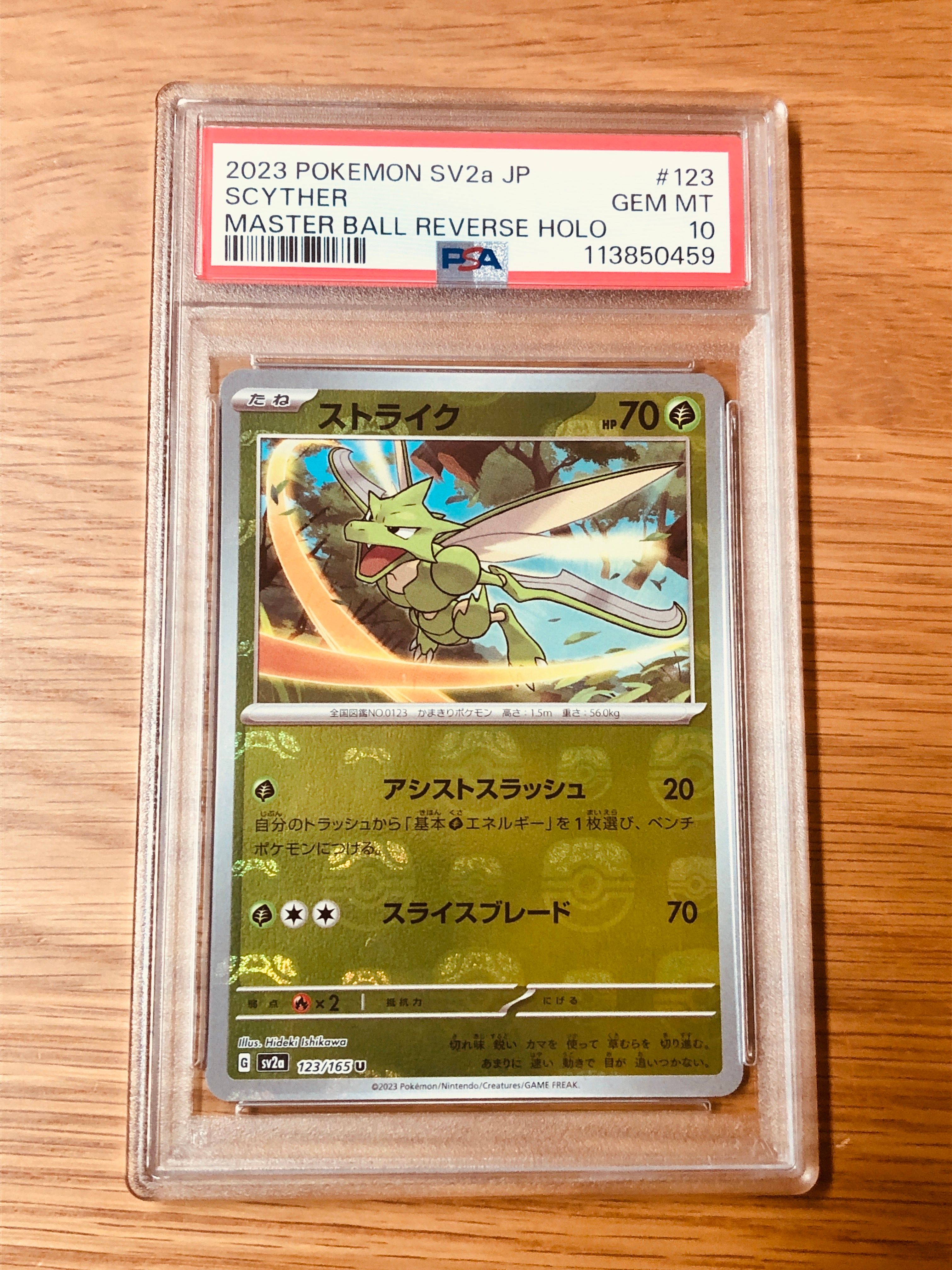 ストライク U: マスターボールミラー[SV2a 123/165](強化拡張パック「ポケモンカード151」)