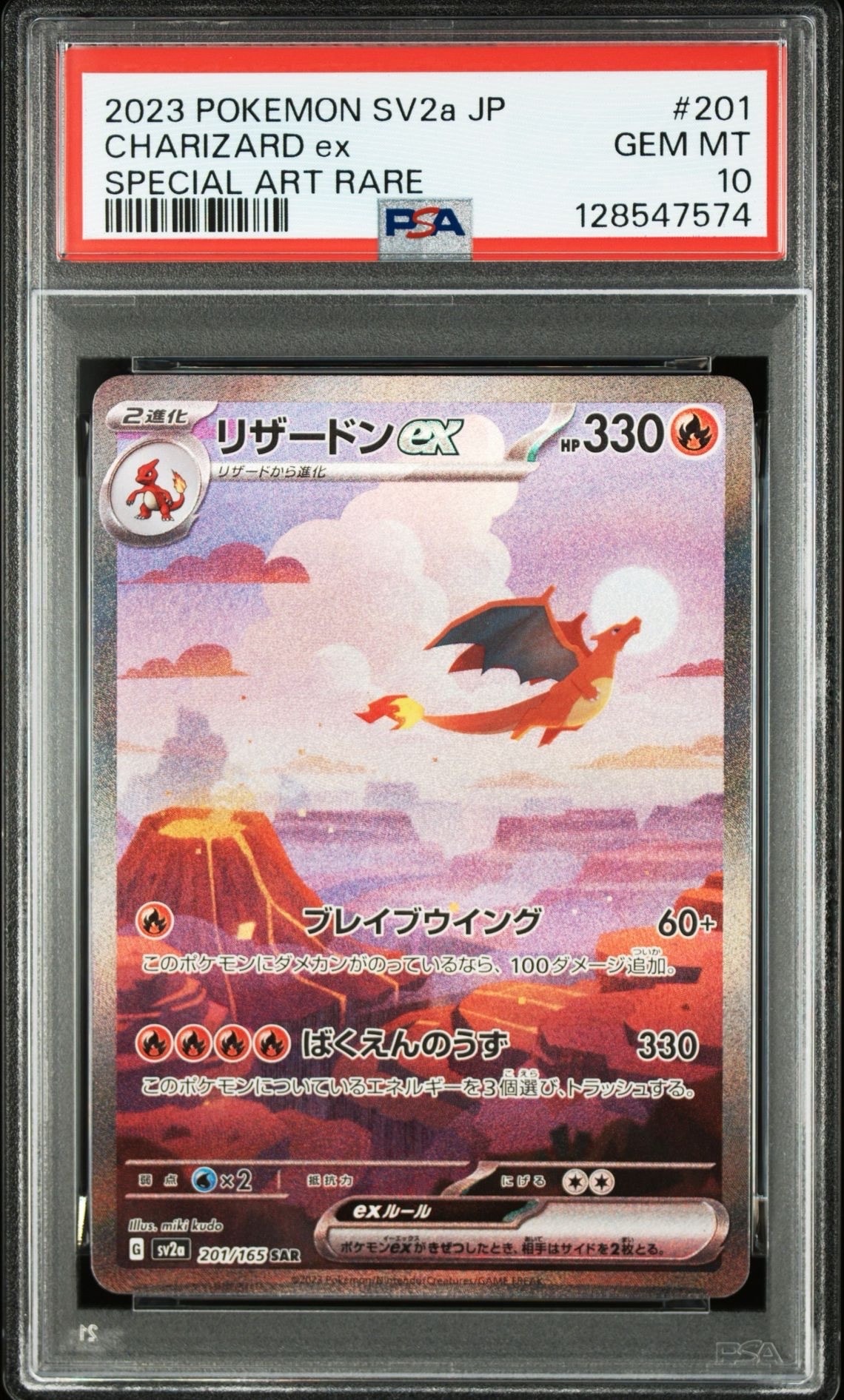 リザードンex SAR [SV2a 201/165](強化拡張パック「ポケモンカード151」)